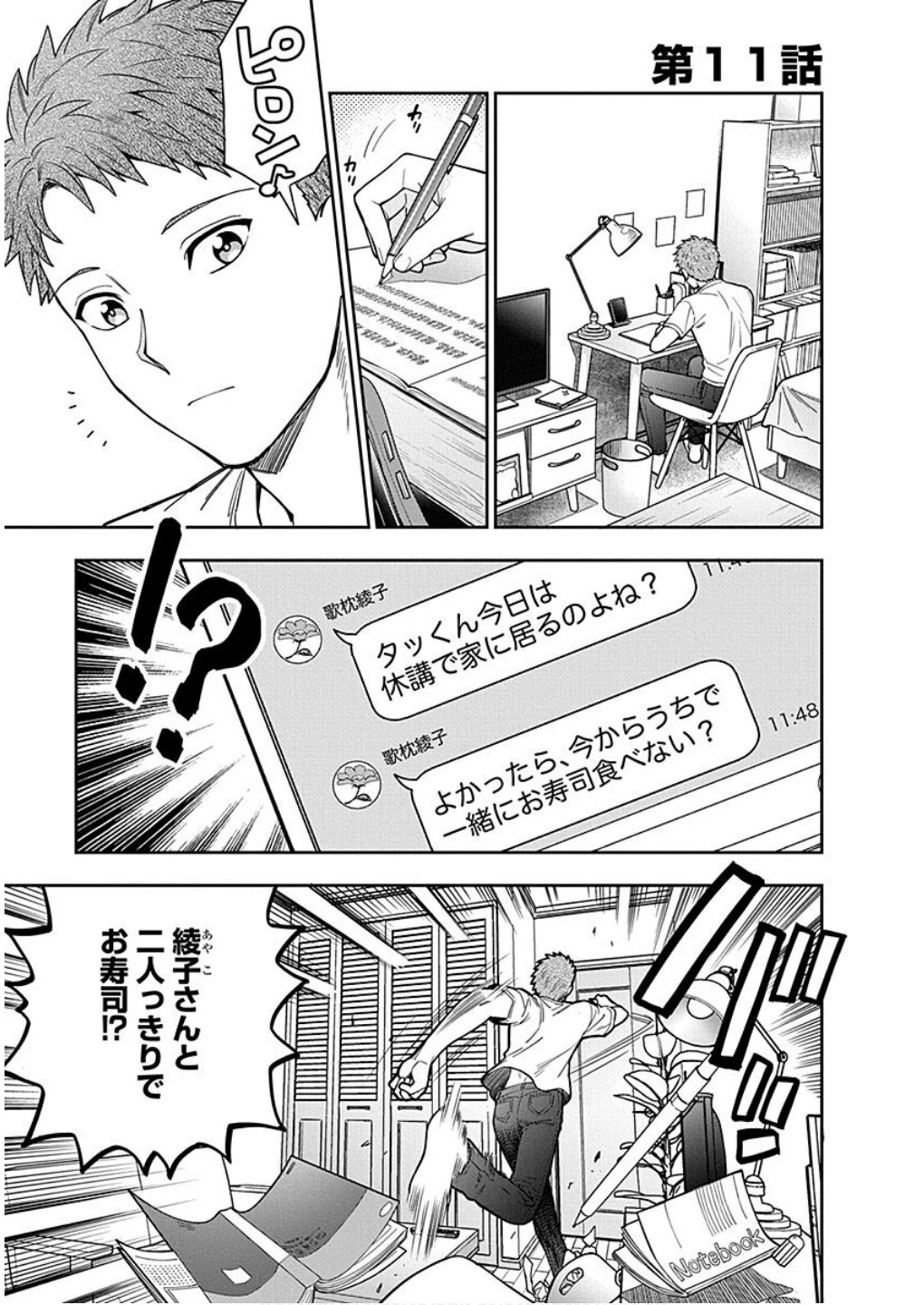 娘じゃなくて私が好きなの!? (小説) 第11話 - 1