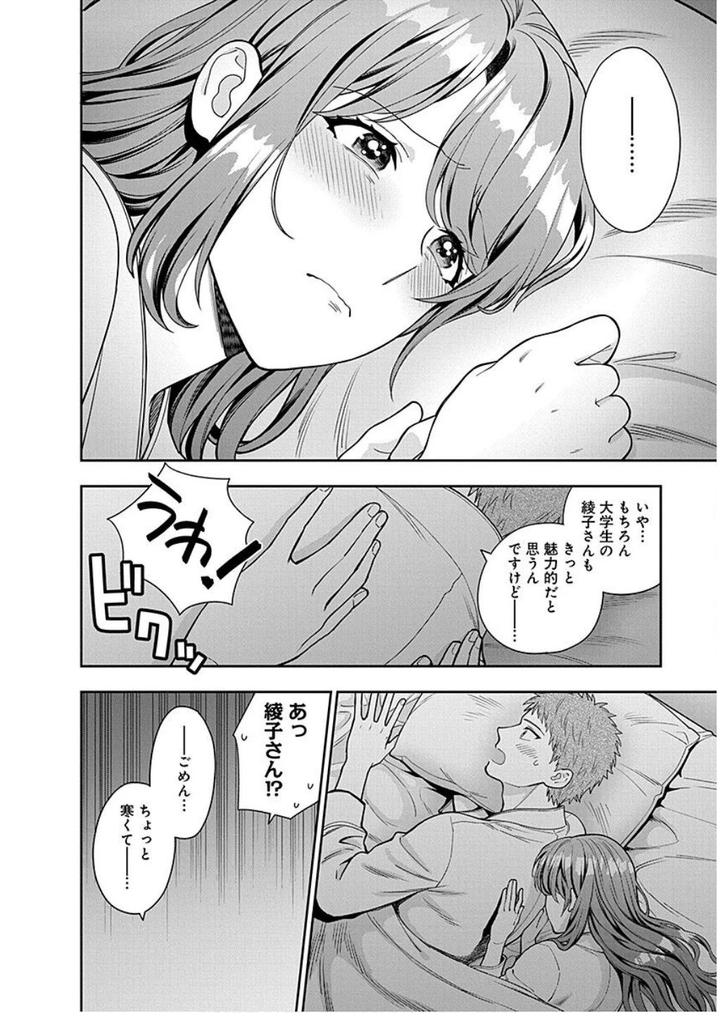 娘じゃなくて私が好きなの!? (小説) 第13話 - 30