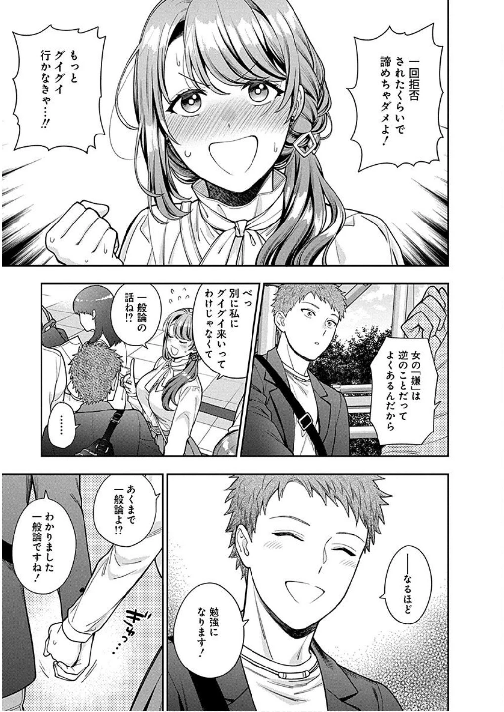 娘じゃなくて私が好きなの!? (小説) 第12話 - 19