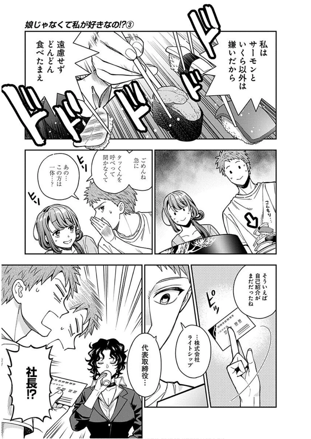 娘じゃなくて私が好きなの!? (小説) 第11話 - 3
