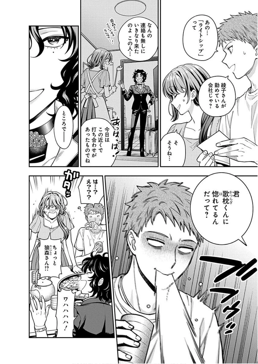 娘じゃなくて私が好きなの!? (小説) 第11話 - 4