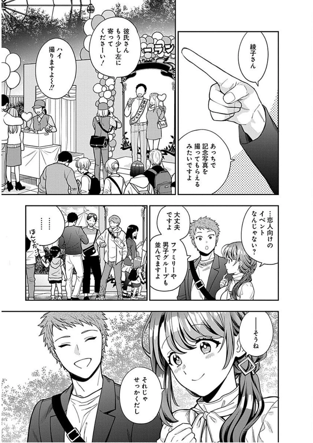 娘じゃなくて私が好きなの!? (小説) 第12話 - 21