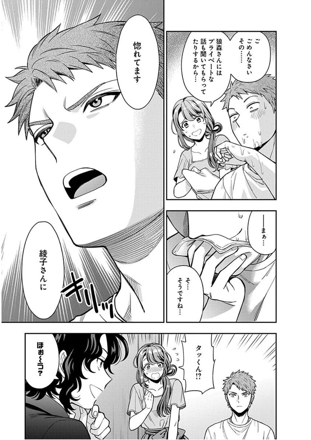 娘じゃなくて私が好きなの!? (小説) 第11話 - 5