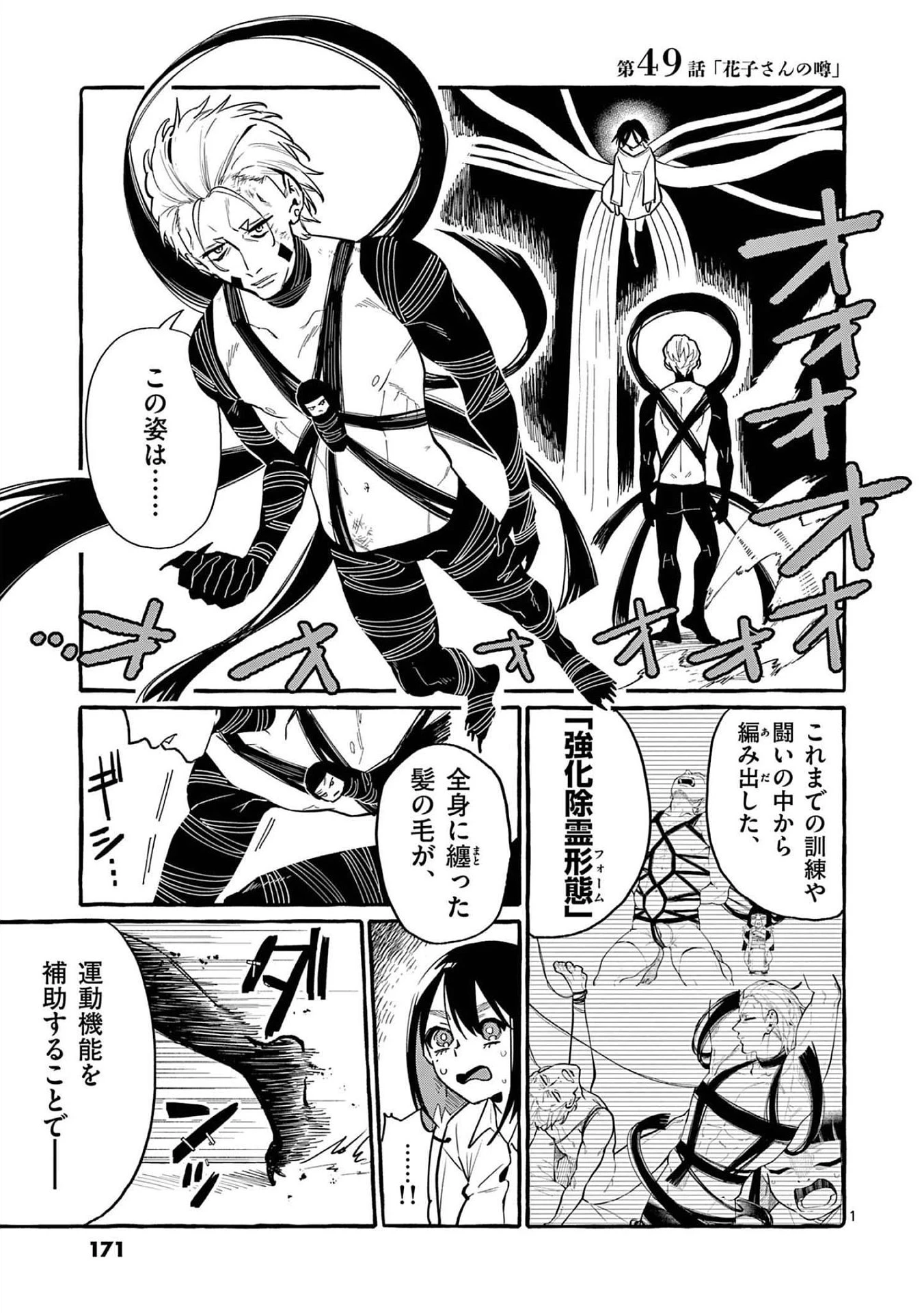 うしろの正面カムイさん 第49話 - 1