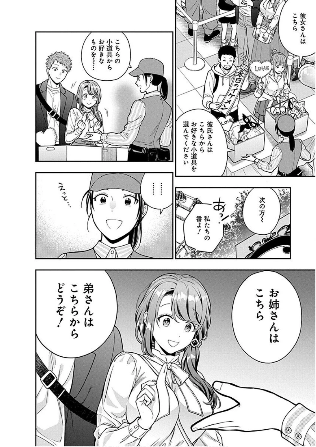 娘じゃなくて私が好きなの!? (小説) 第12話 - 22