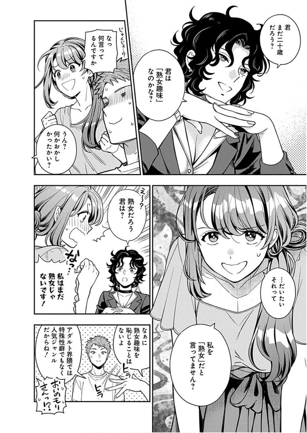 娘じゃなくて私が好きなの!? (小説) 第11話 - 6