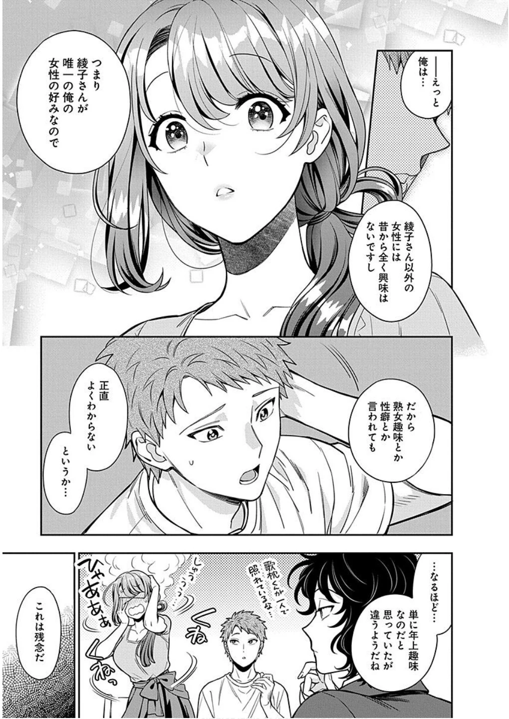 娘じゃなくて私が好きなの!? (小説) 第11話 - 7