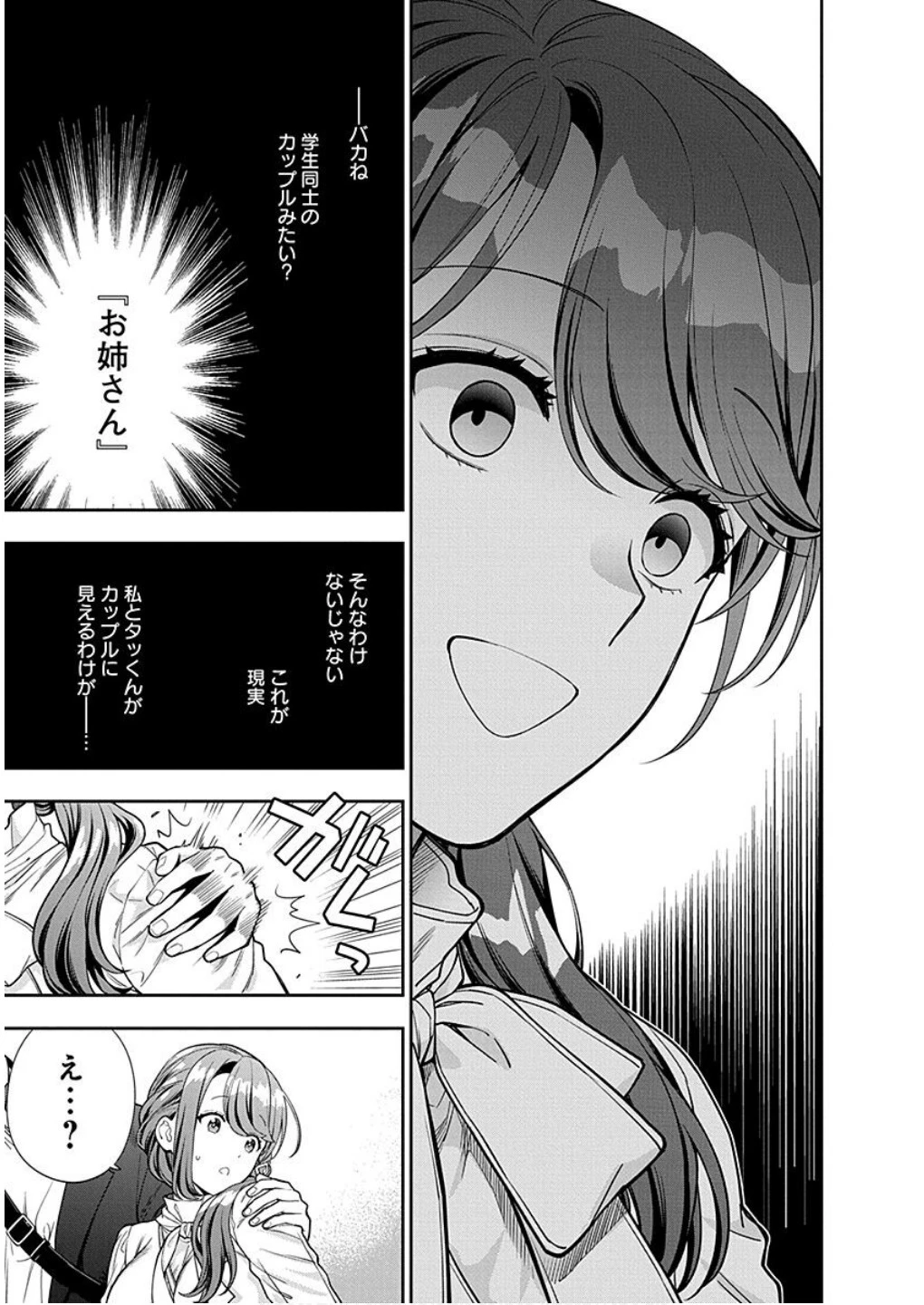娘じゃなくて私が好きなの!? (小説) 第12話 - 23