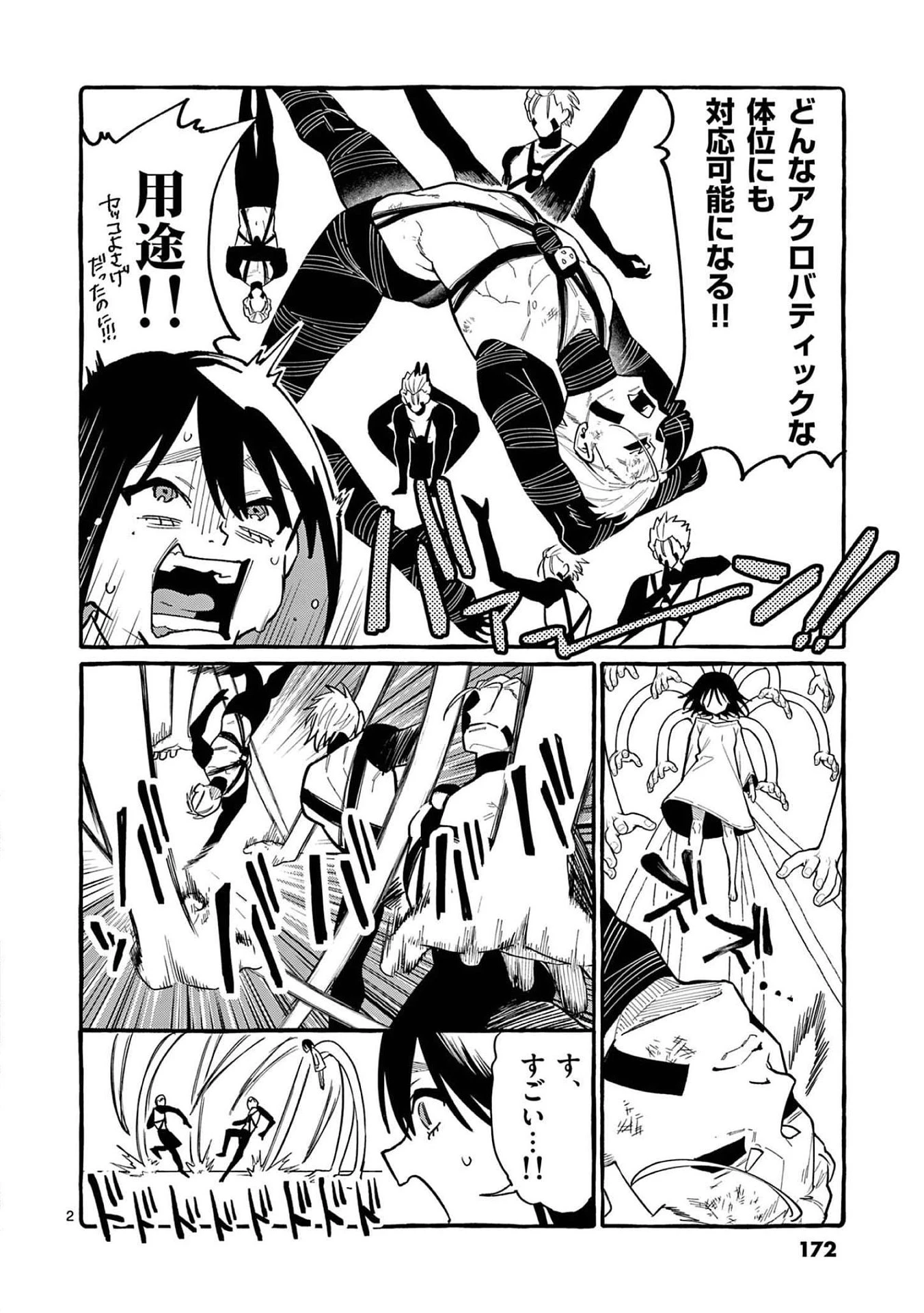 うしろの正面カムイさん 第49話 - 2