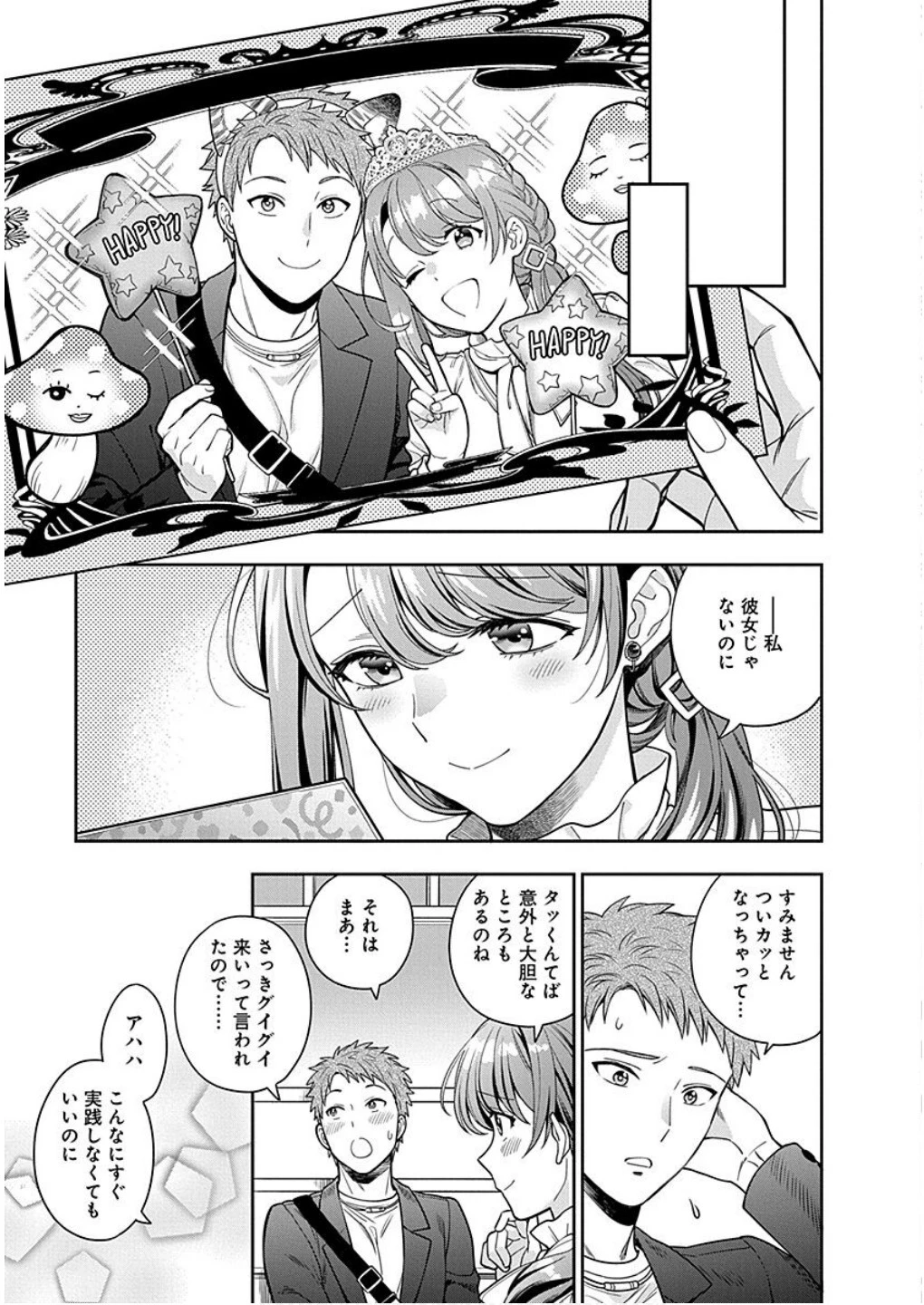 娘じゃなくて私が好きなの!? (小説) 第12話 - 25