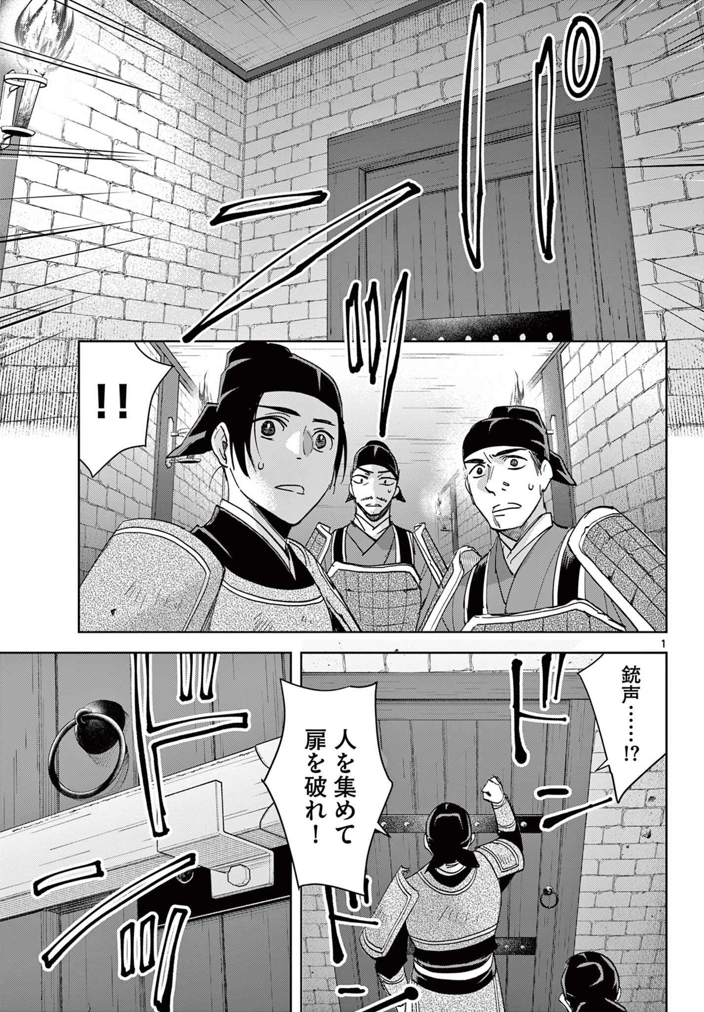 薬屋のひとりごと~猫猫の後宮謎解き手帳~ 第81話 - 1