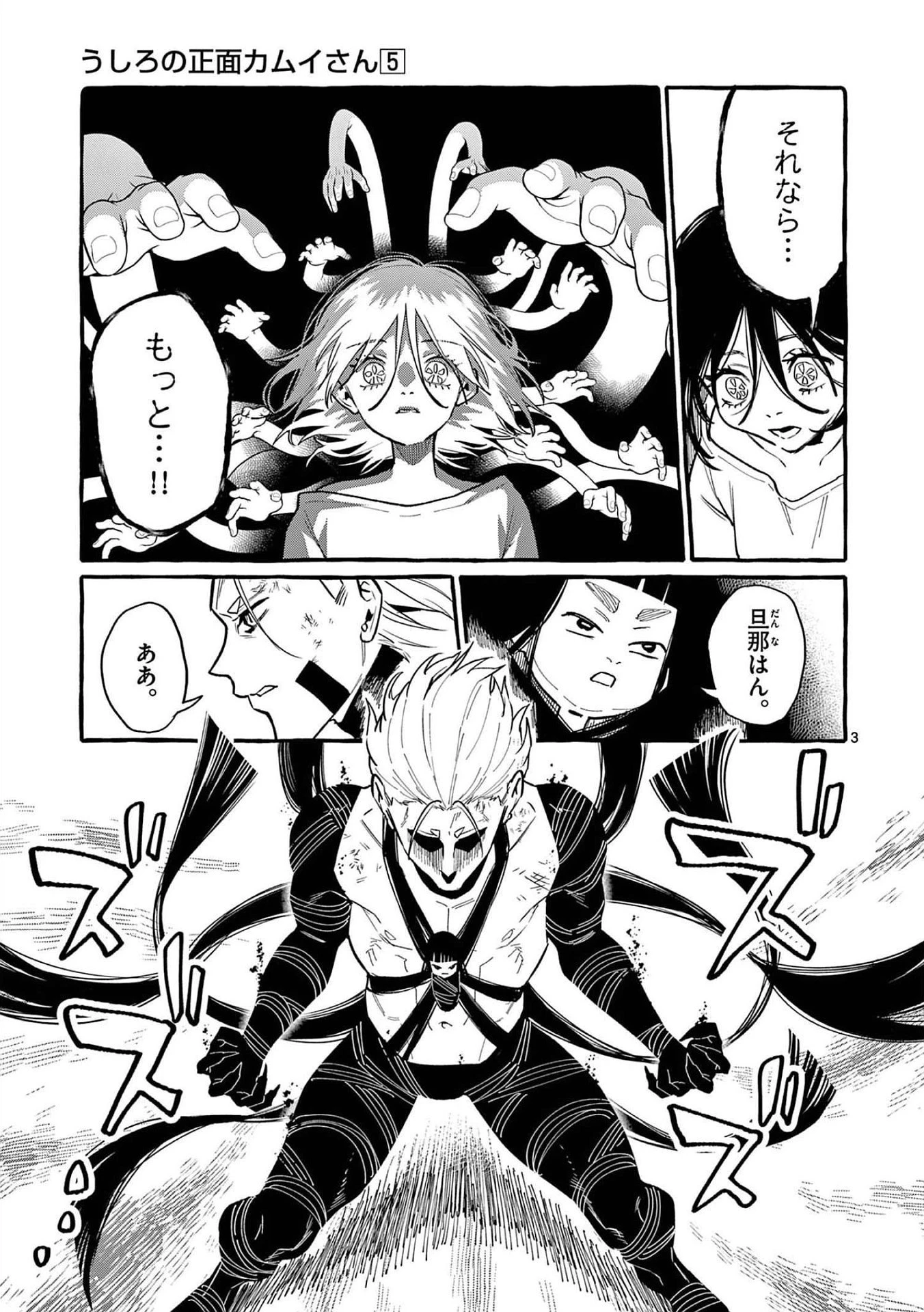 うしろの正面カムイさん 第49話 - 3