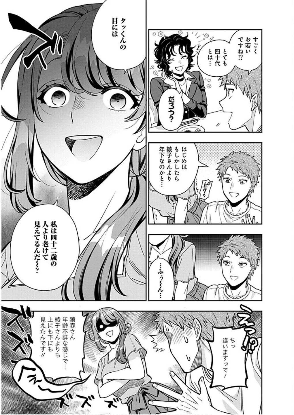 娘じゃなくて私が好きなの!? (小説) 第11話 - 9