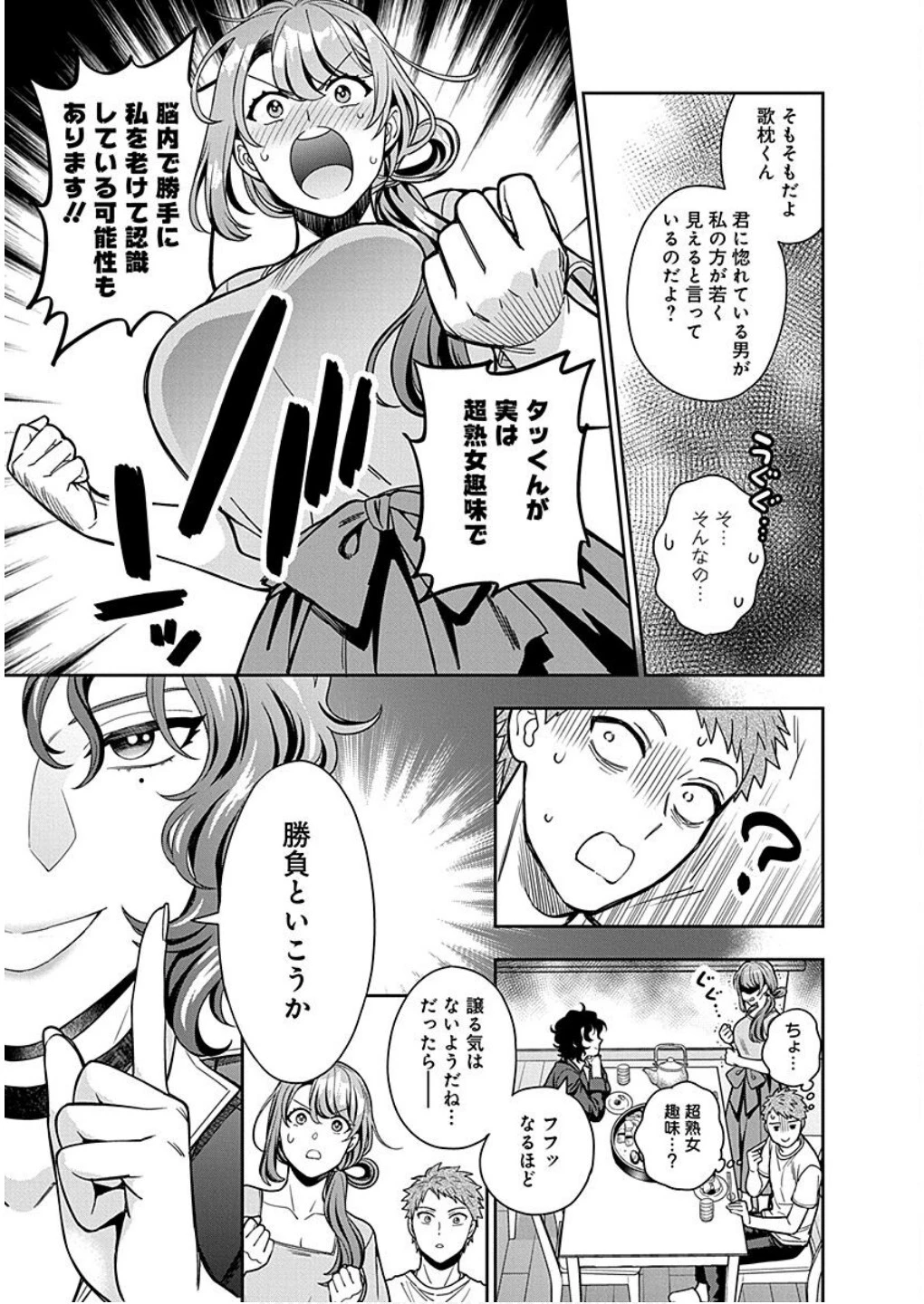 娘じゃなくて私が好きなの!? (小説) 第11話 - 11