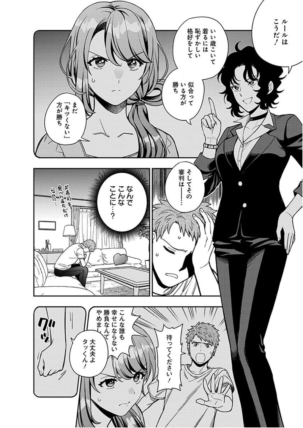 娘じゃなくて私が好きなの!? (小説) 第11話 - 12