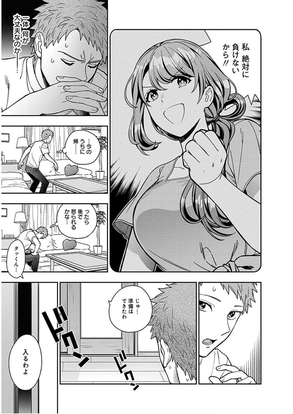 娘じゃなくて私が好きなの!? (小説) 第11話 - 13