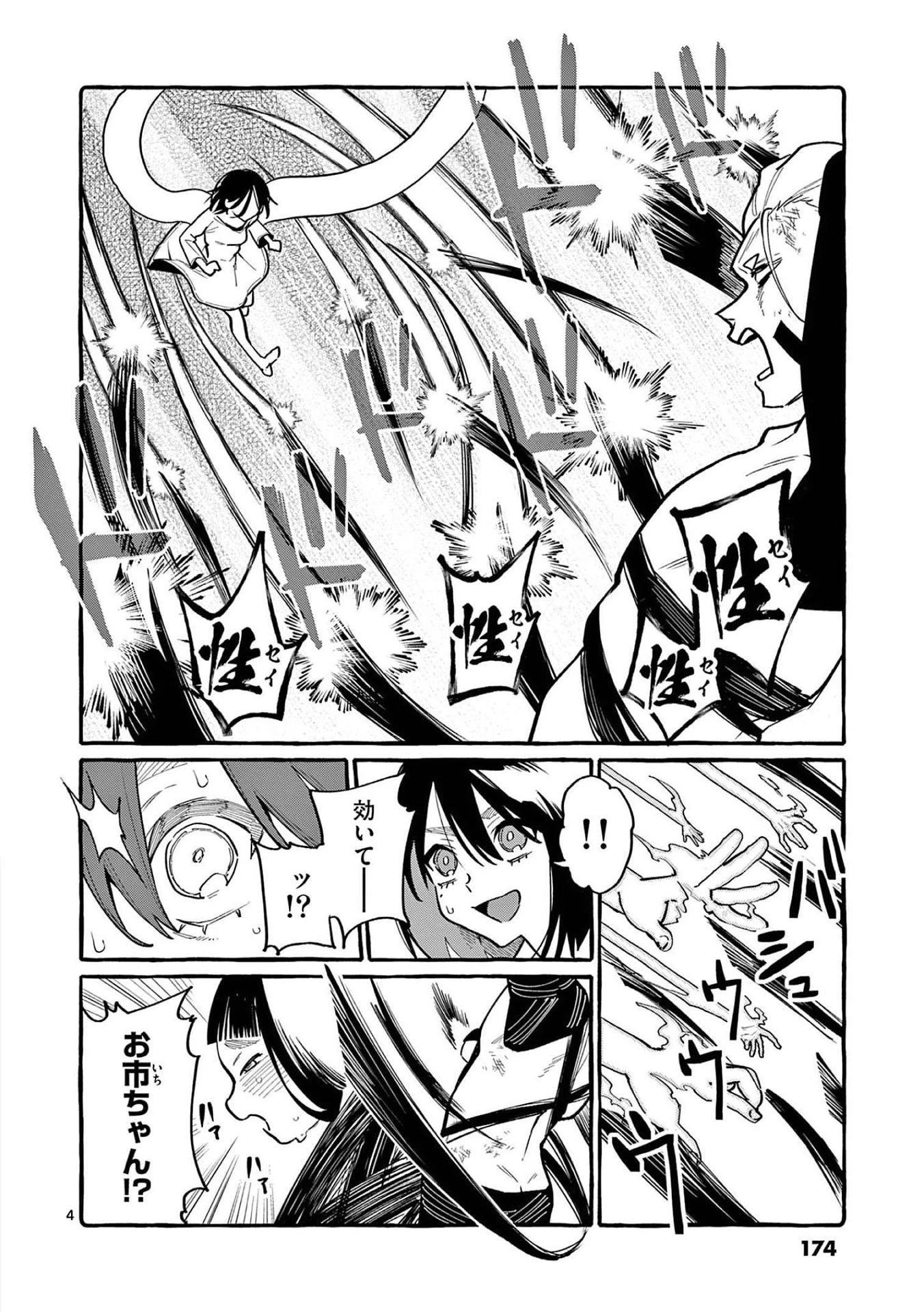 うしろの正面カムイさん 第49話 - 4