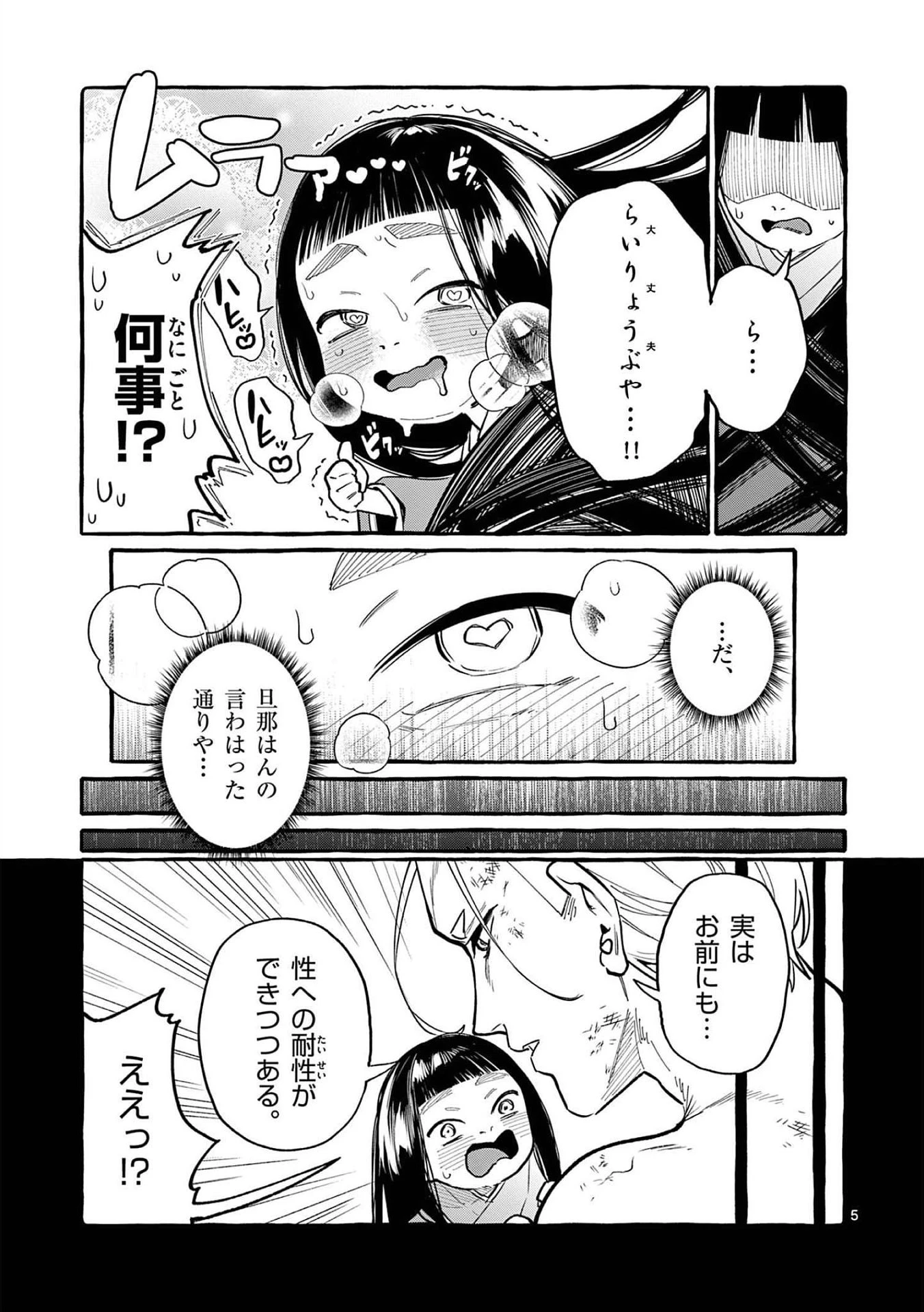 うしろの正面カムイさん 第49話 - 5