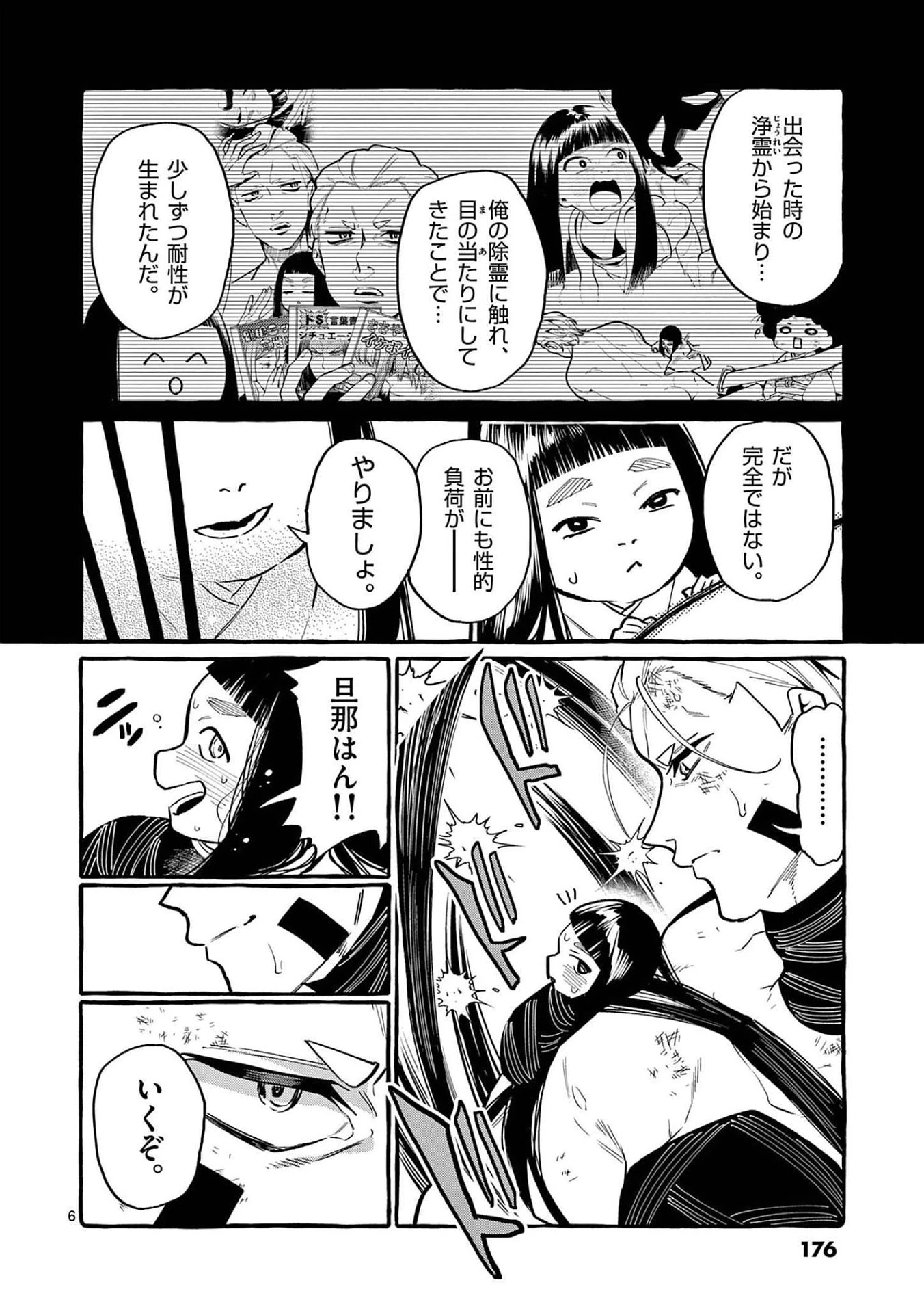 うしろの正面カムイさん 第49話 - 6