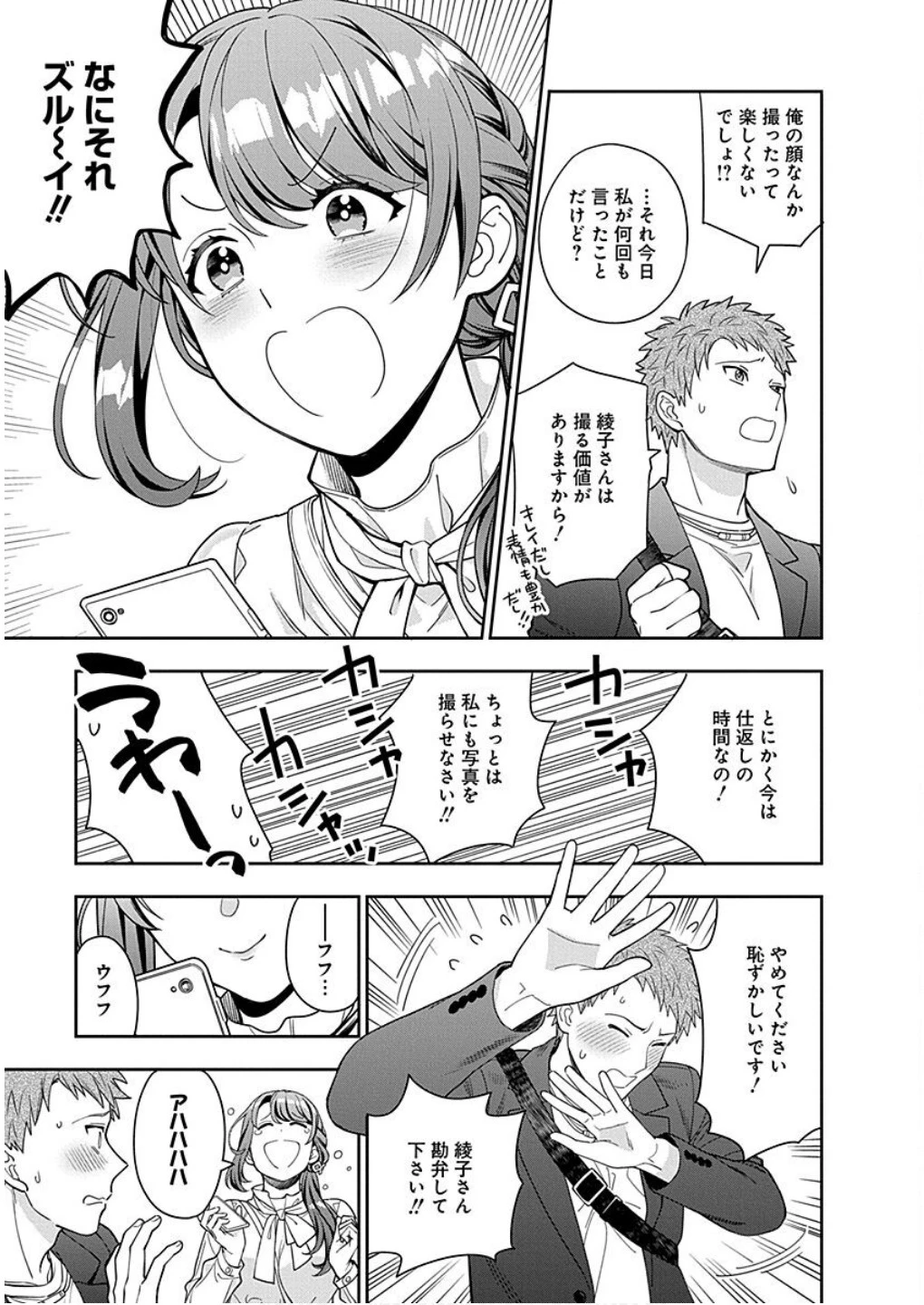 娘じゃなくて私が好きなの!? (小説) 第12話 - 27