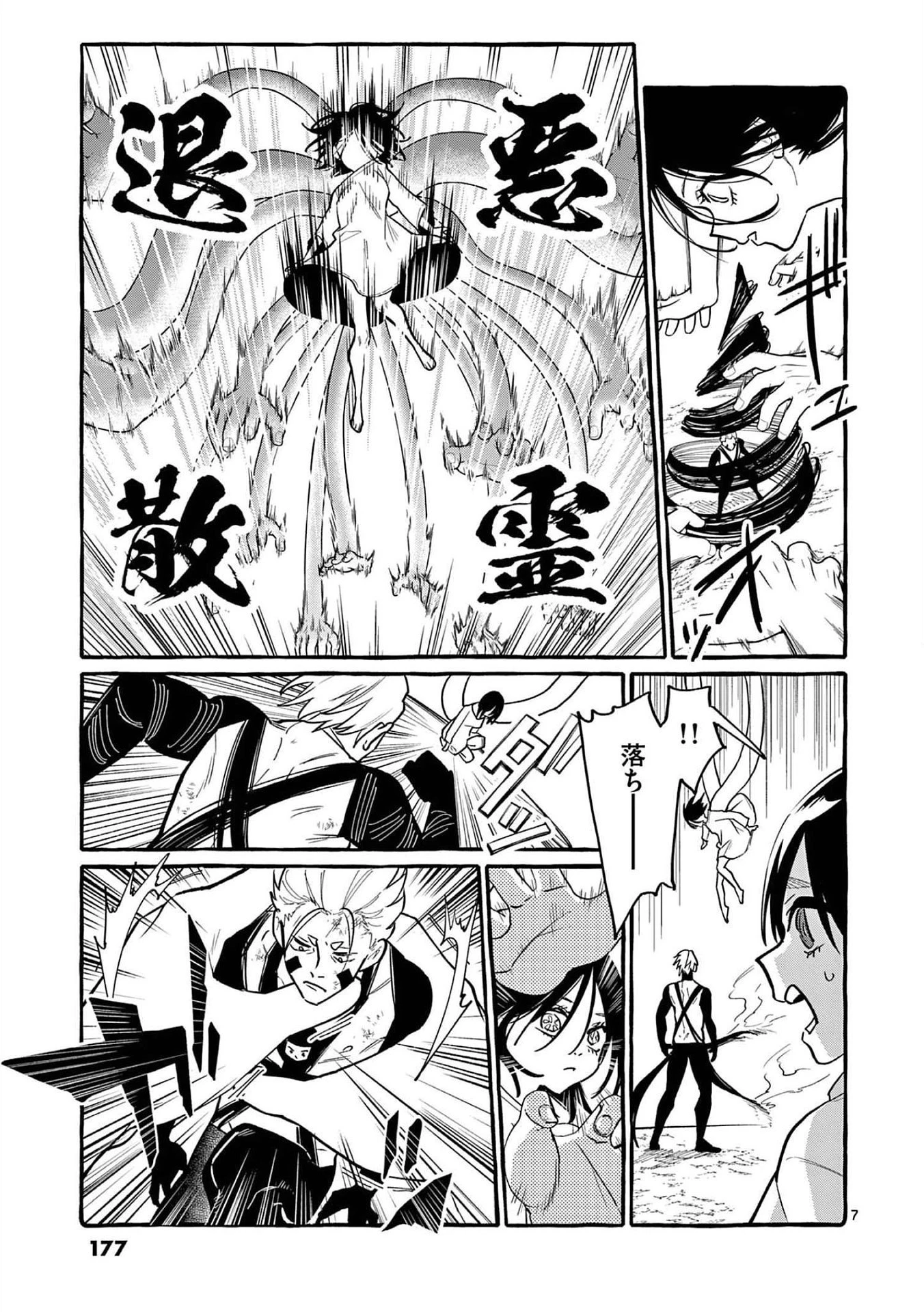 うしろの正面カムイさん 第49話 - 7