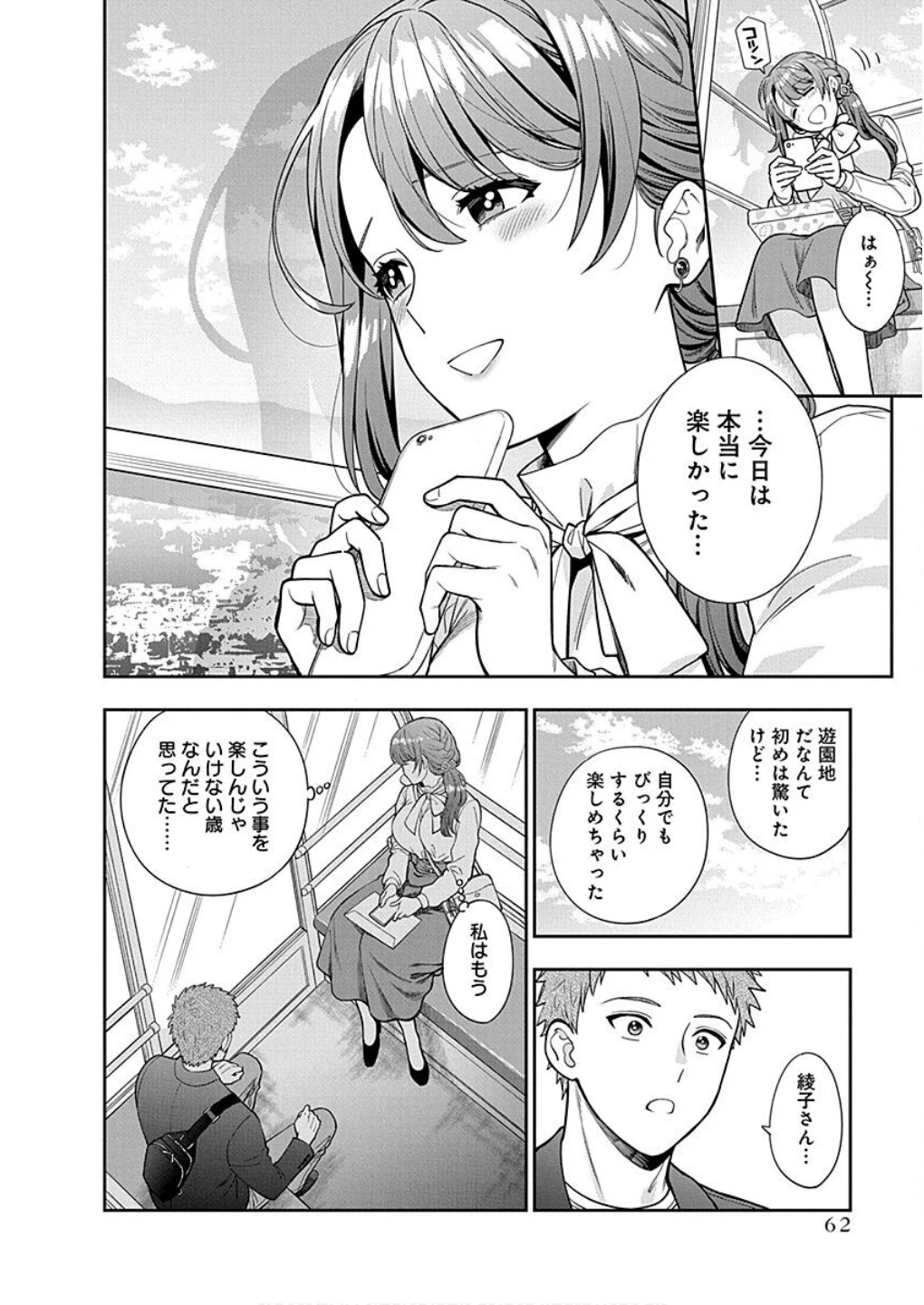 娘じゃなくて私が好きなの!? (小説) 第12話 - 28