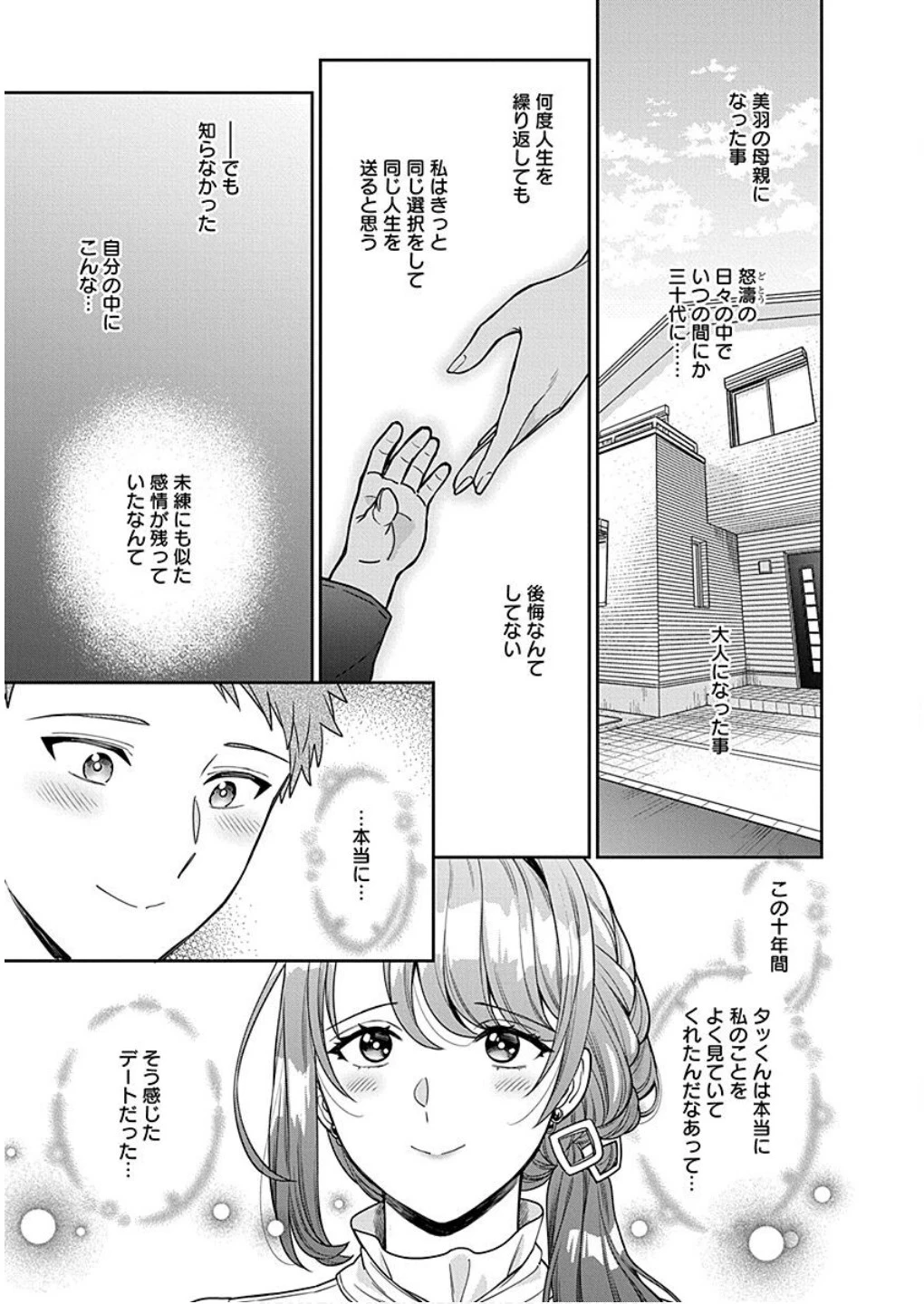 娘じゃなくて私が好きなの!? (小説) 第12話 - 29