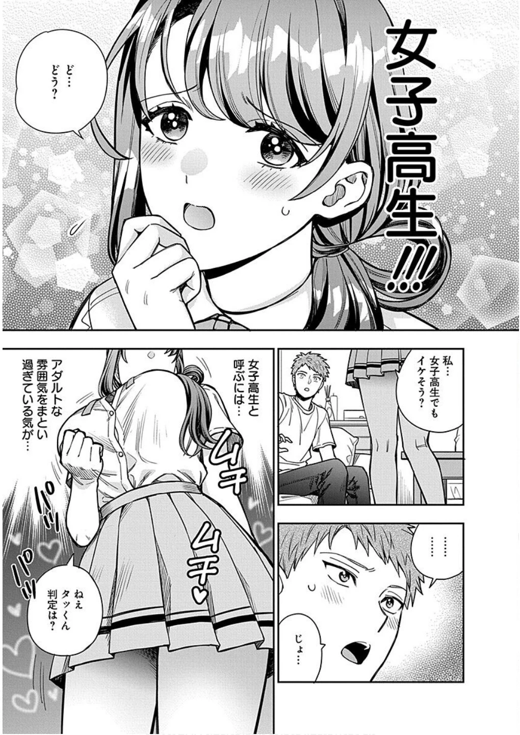娘じゃなくて私が好きなの!? (小説) 第11話 - 15