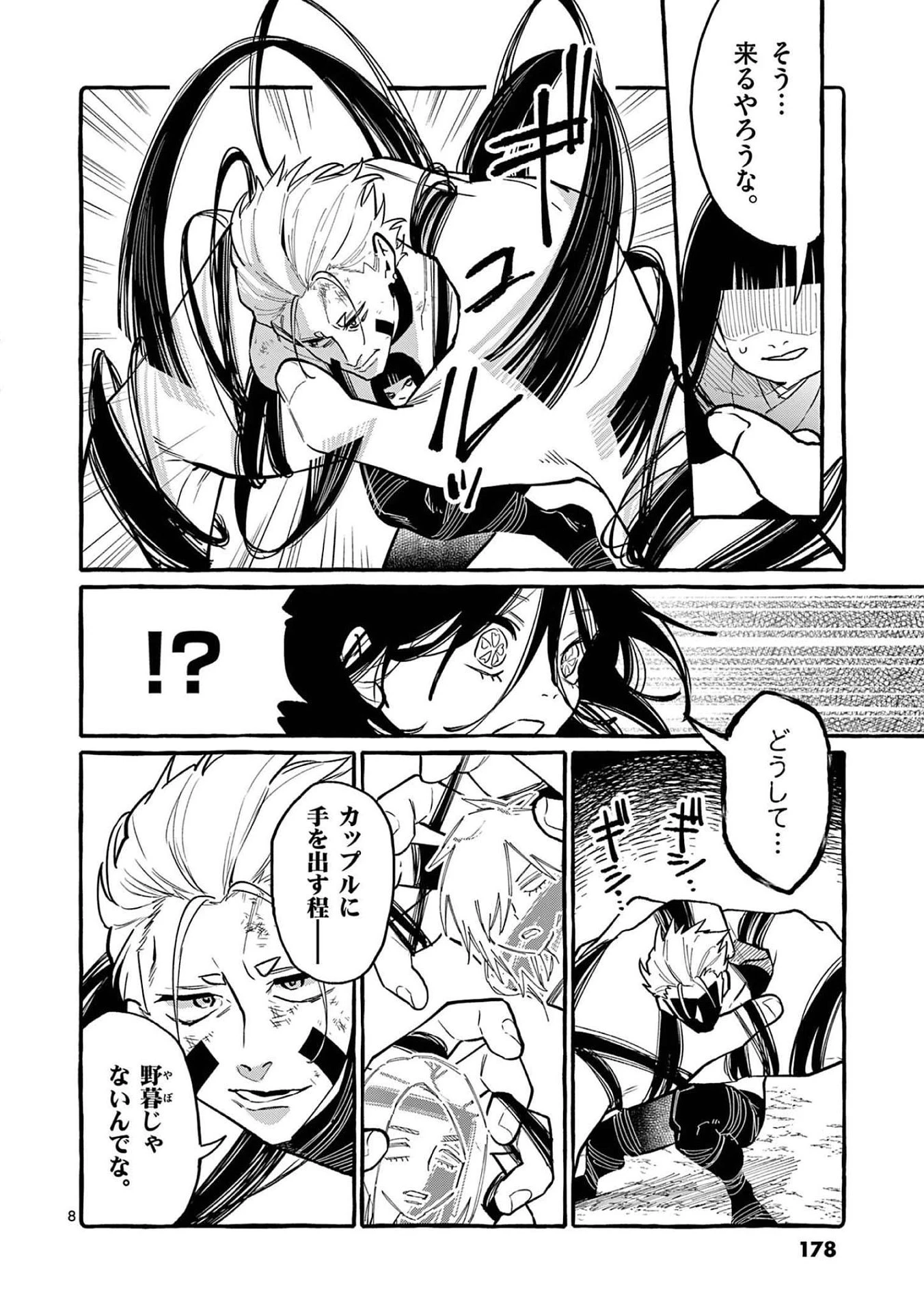 うしろの正面カムイさん 第49話 - 8