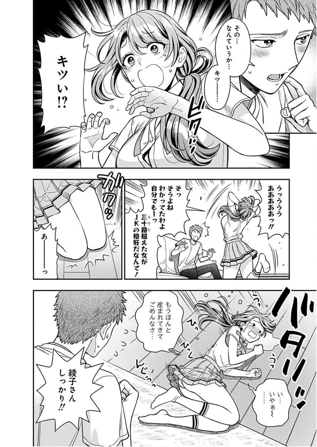 娘じゃなくて私が好きなの!? (小説) 第11話 - 16