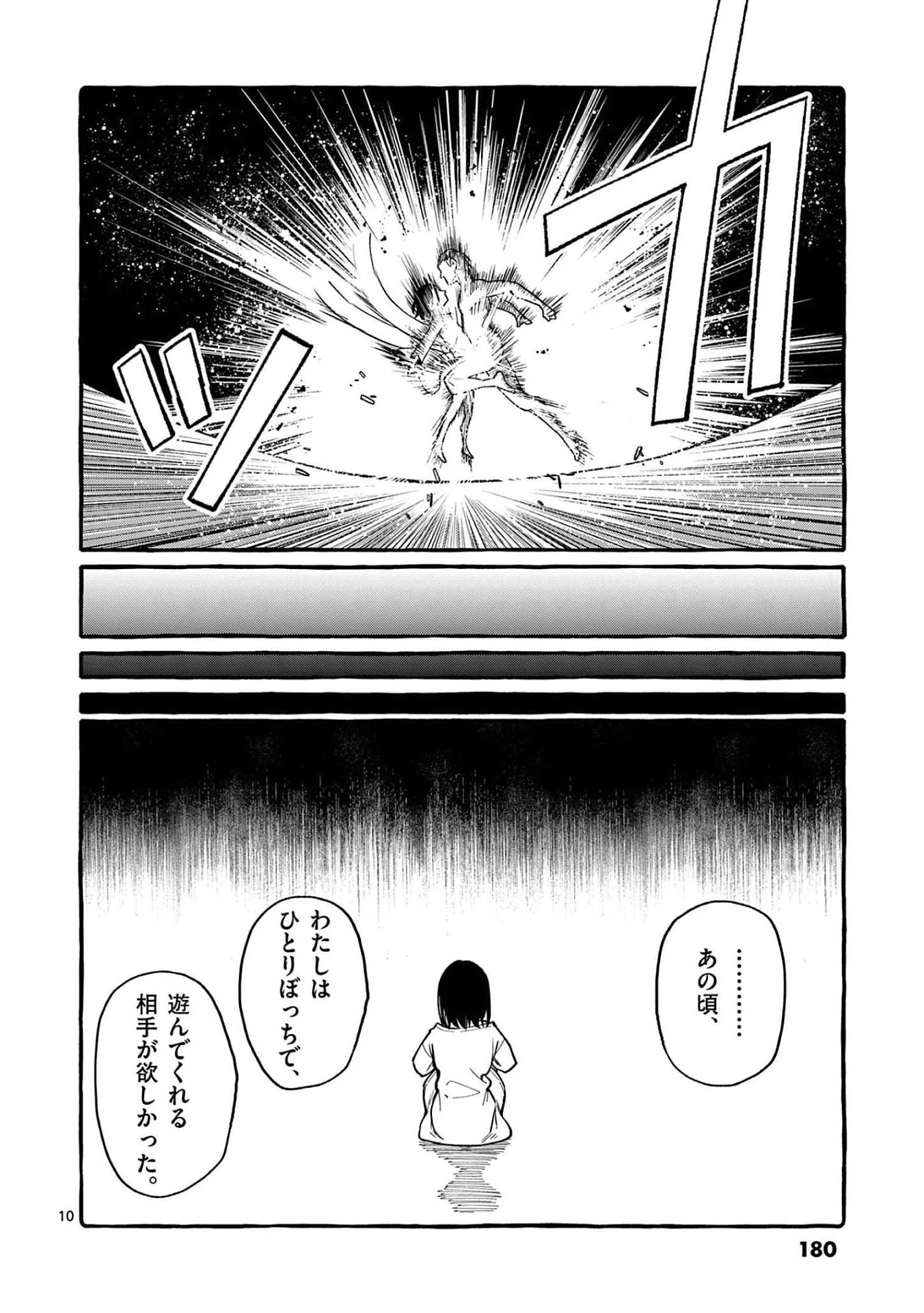 うしろの正面カムイさん 第49話 - 10