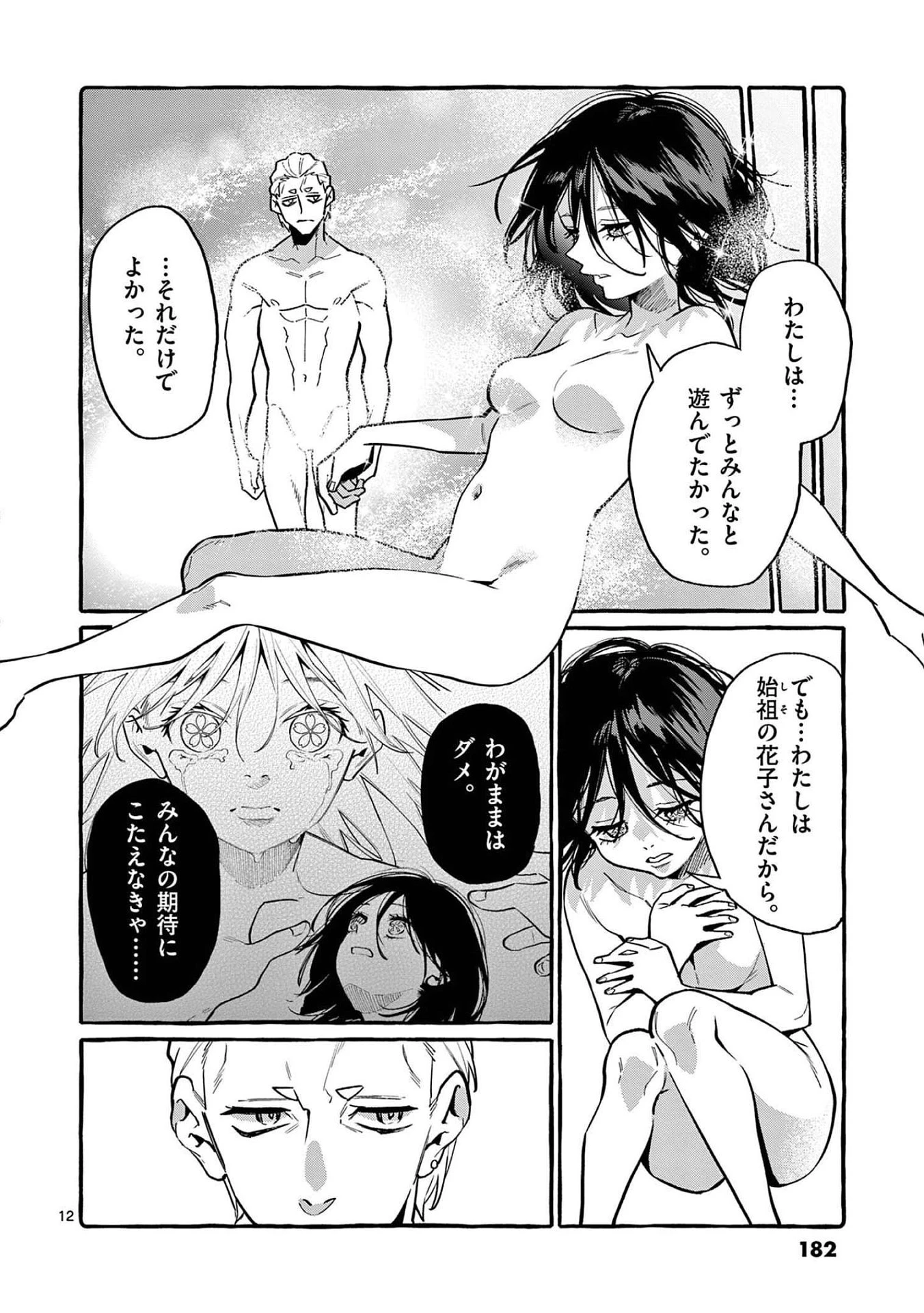 うしろの正面カムイさん 第49話 - 12