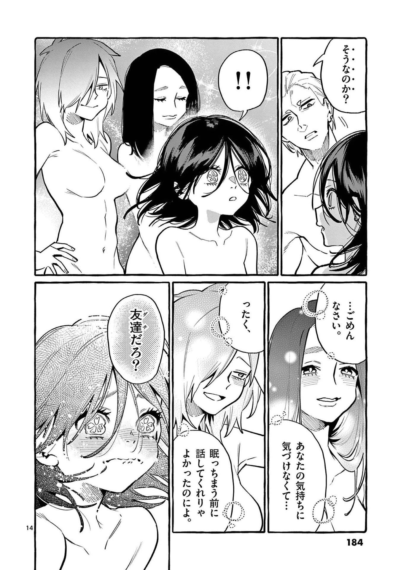 うしろの正面カムイさん 第49話 - 14