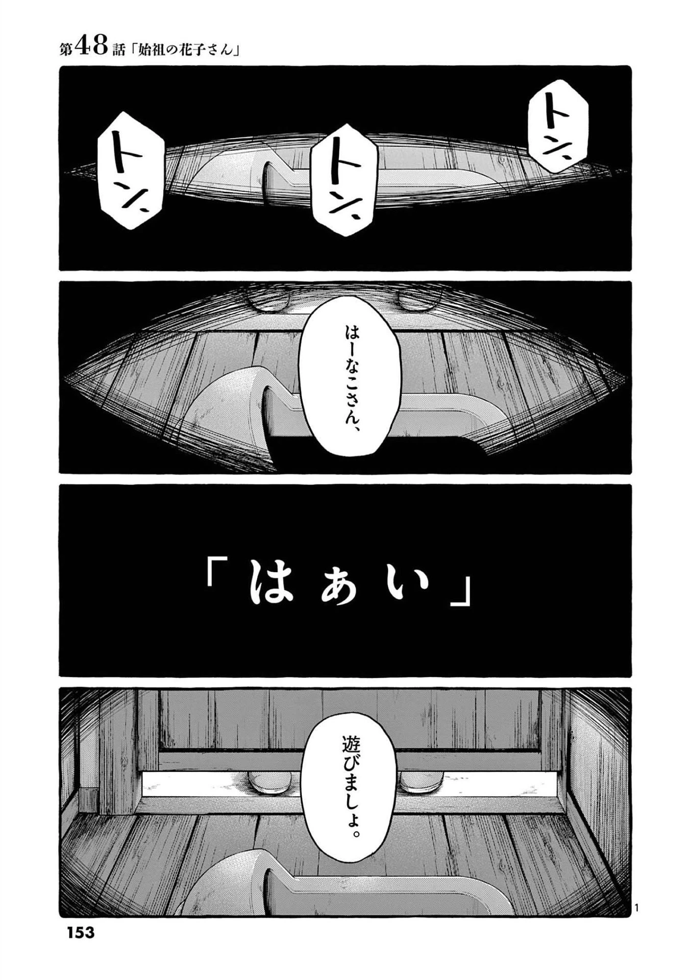 うしろの正面カムイさん 第48話 - 1