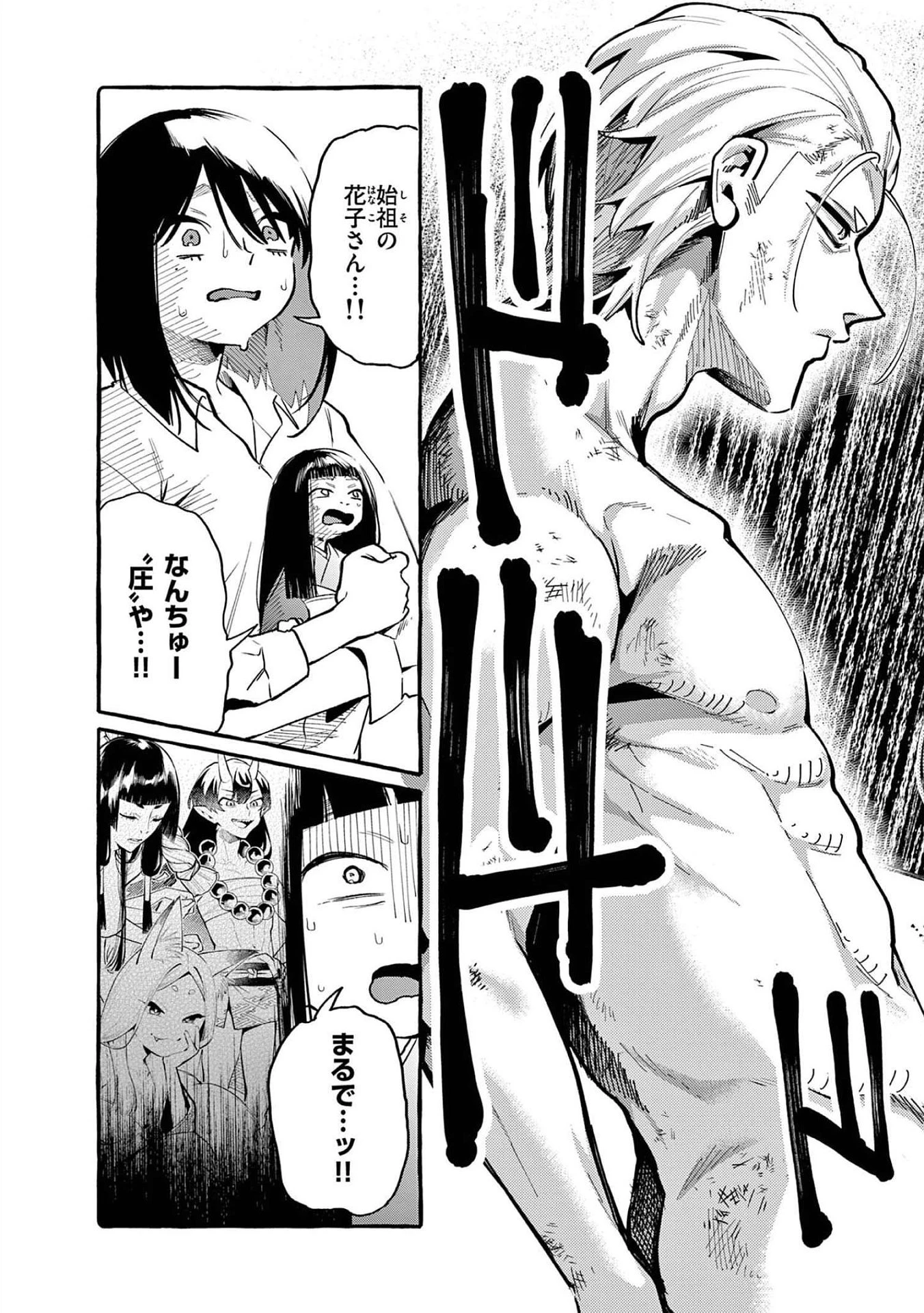 うしろの正面カムイさん 第48話 - 3