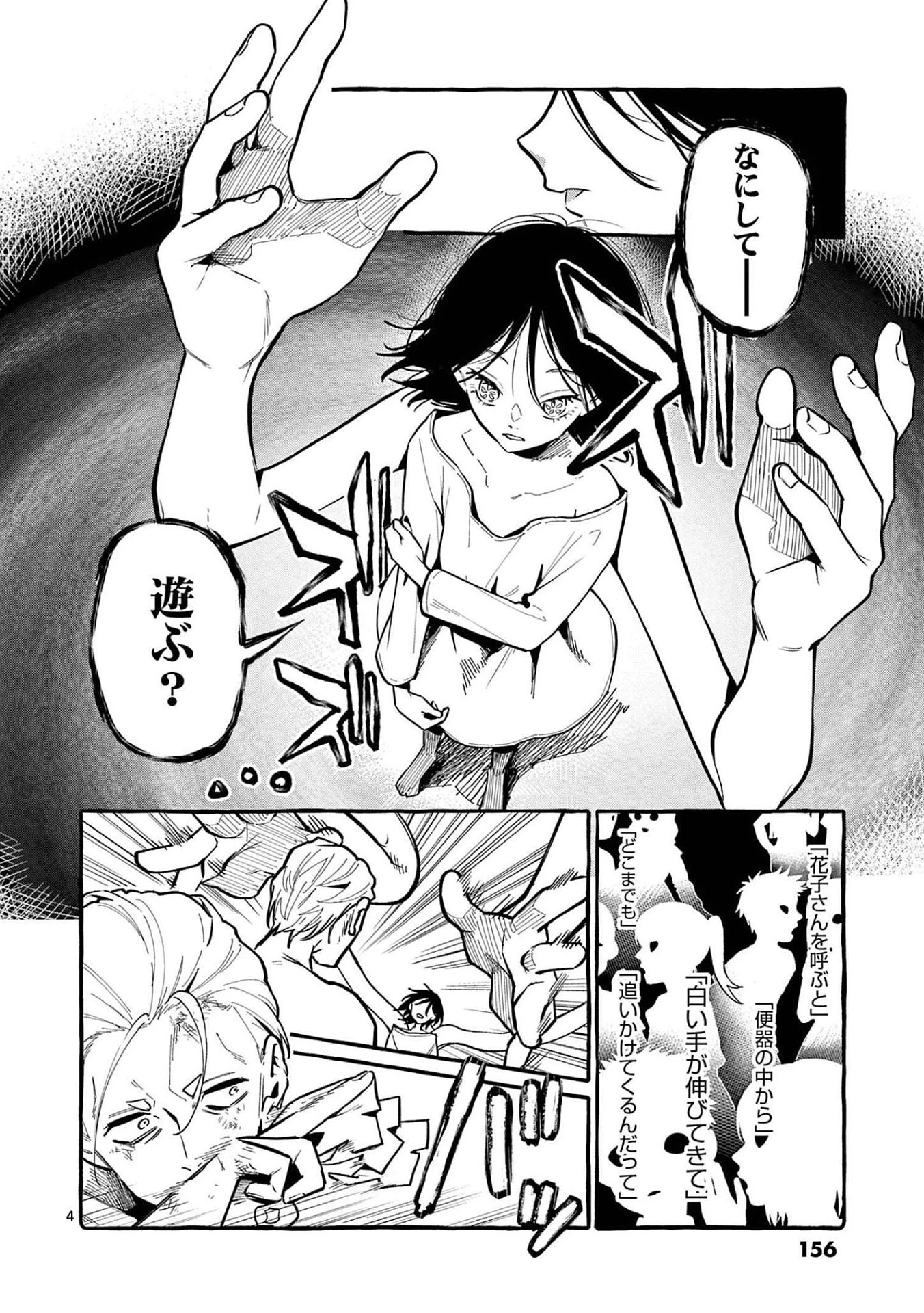 うしろの正面カムイさん 第48話 - 4