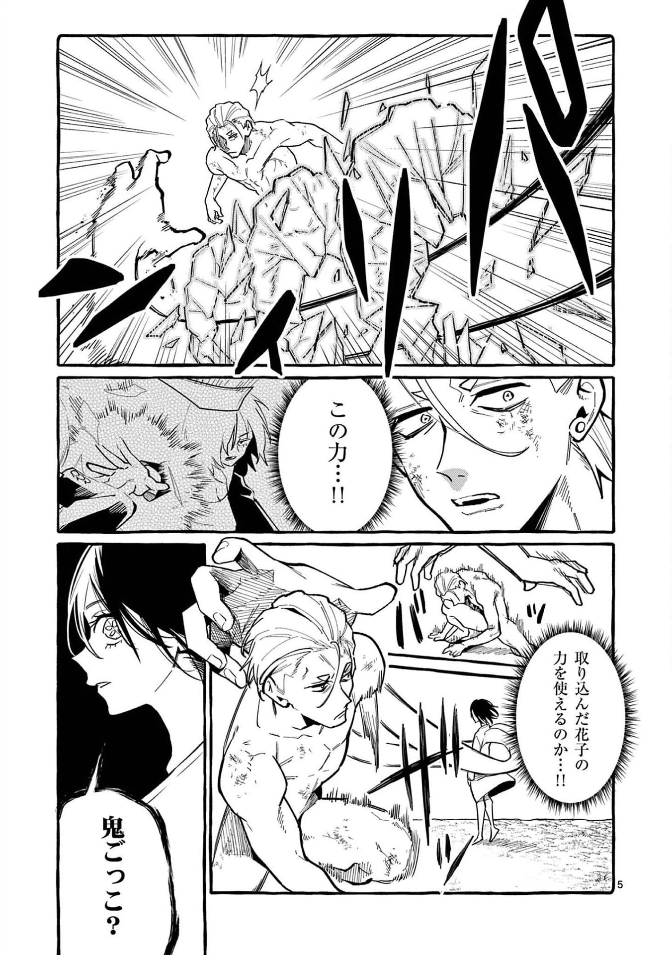 うしろの正面カムイさん 第48話 - 5