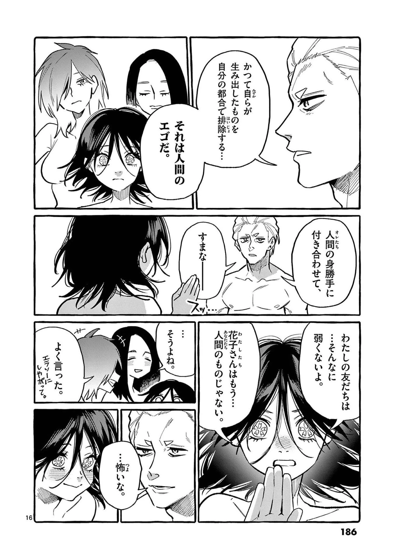 うしろの正面カムイさん 第49話 - 16