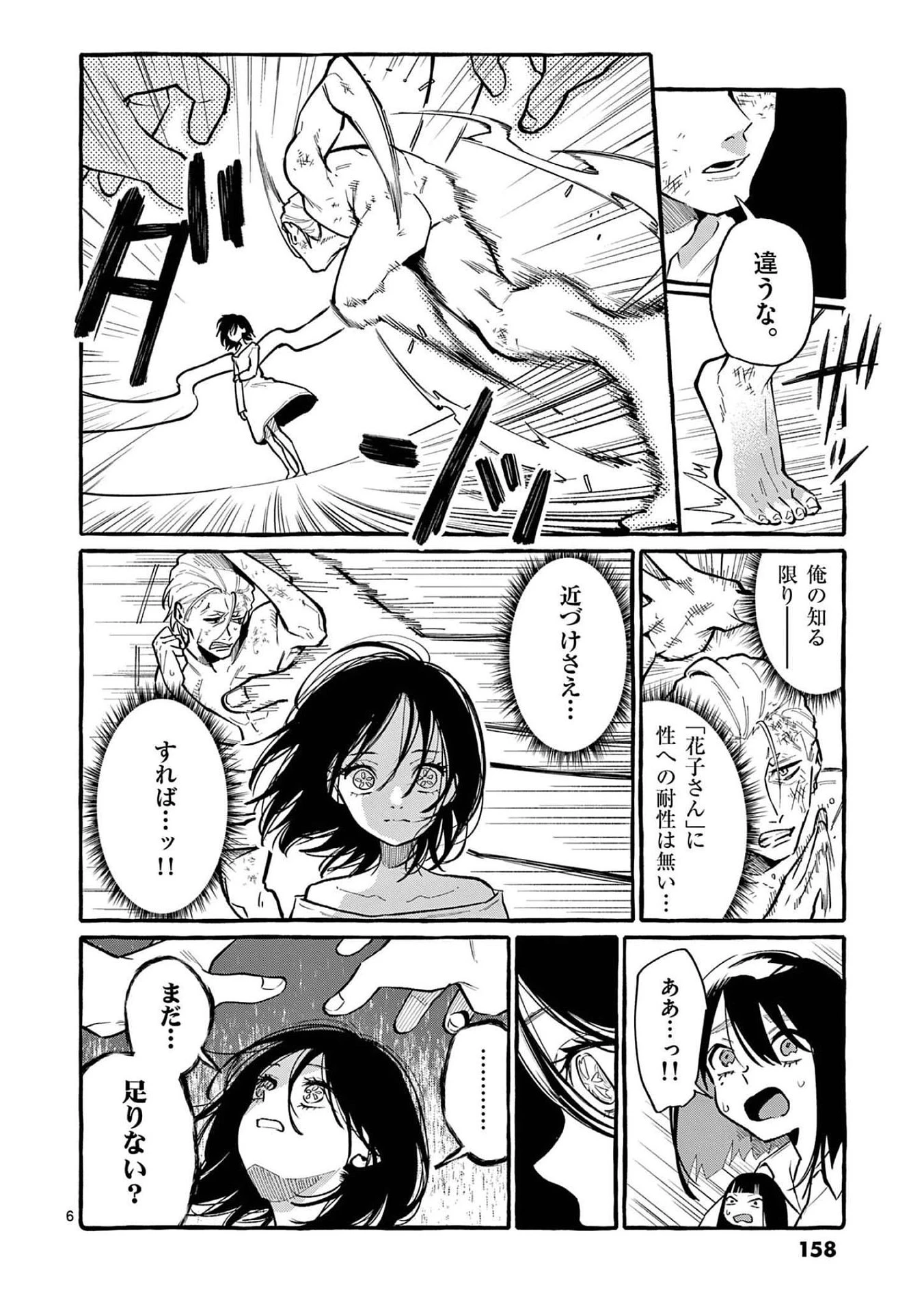 うしろの正面カムイさん 第48話 - 6