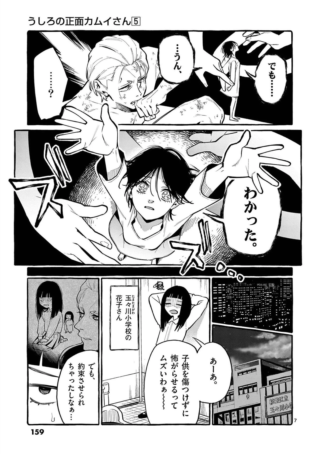 うしろの正面カムイさん 第48話 - 7