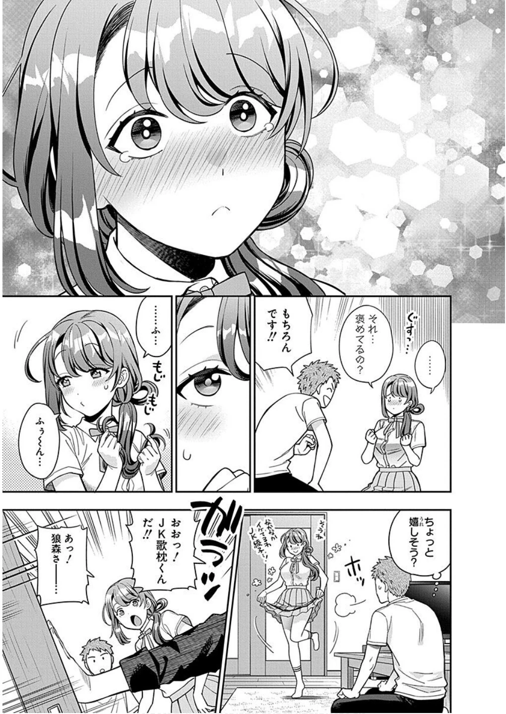 娘じゃなくて私が好きなの!? (小説) 第11話 - 19