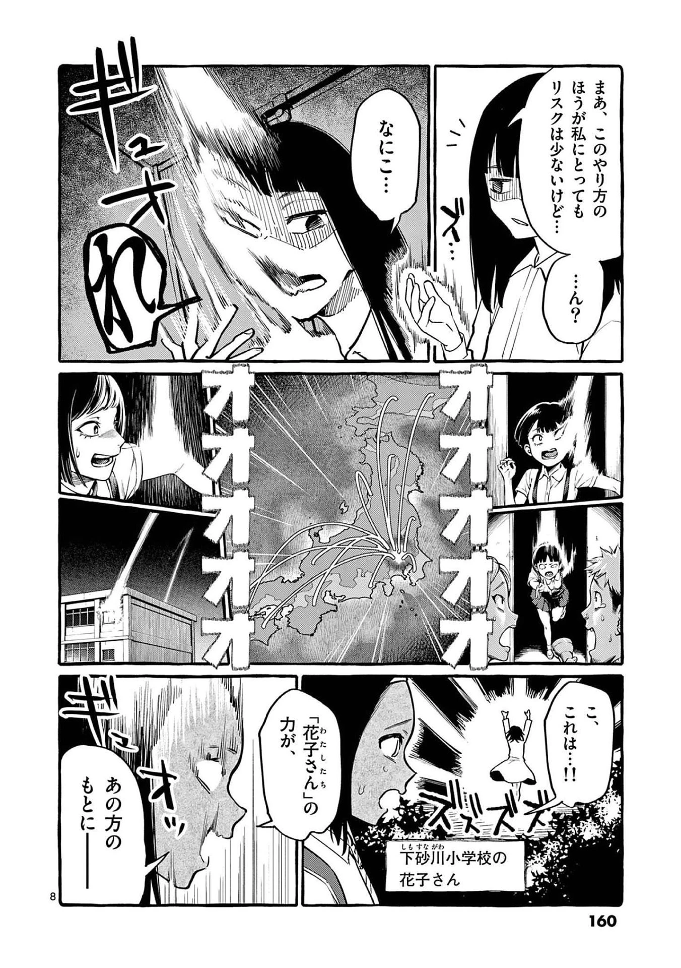 うしろの正面カムイさん 第48話 - 8