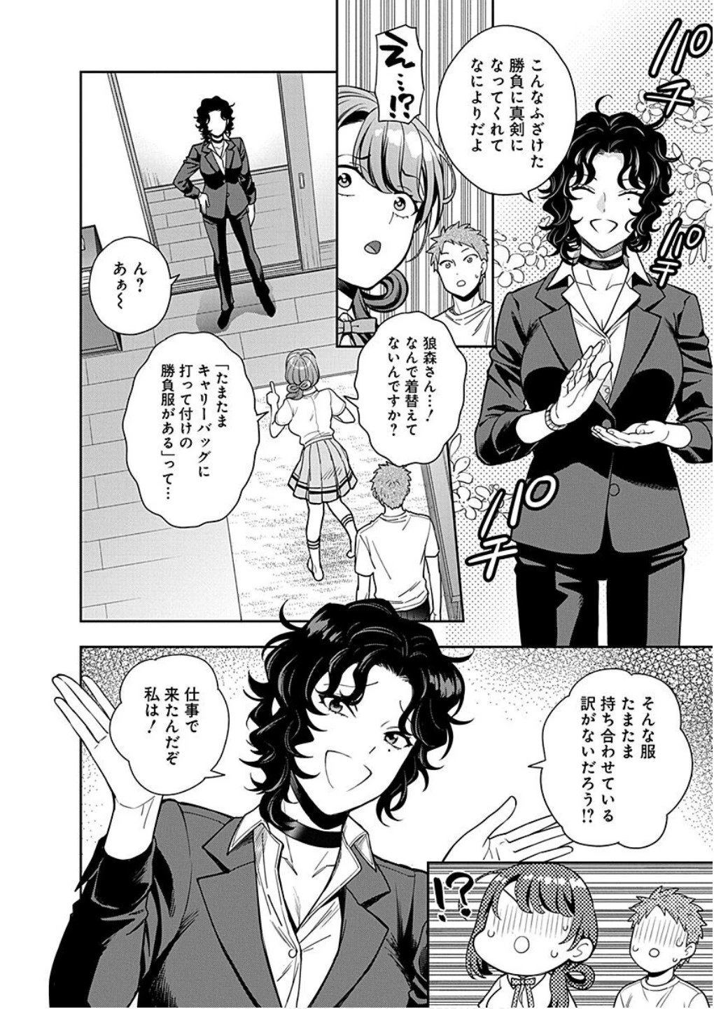 娘じゃなくて私が好きなの!? (小説) 第11話 - 20