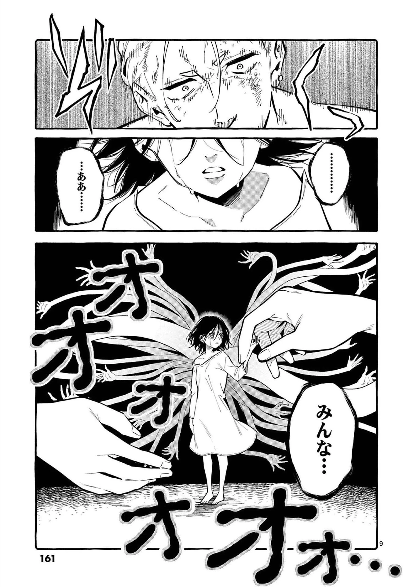 うしろの正面カムイさん 第48話 - 9
