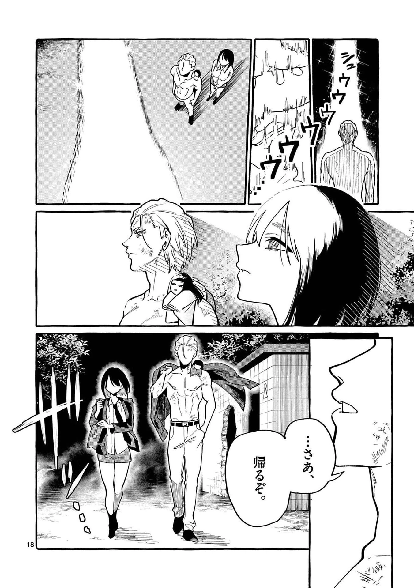 うしろの正面カムイさん 第49話 - 18