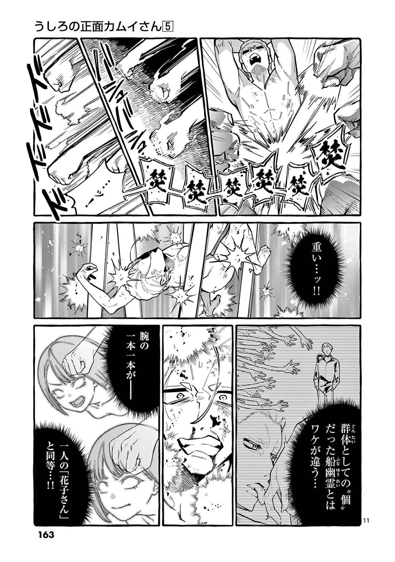 うしろの正面カムイさん 第48話 - 11
