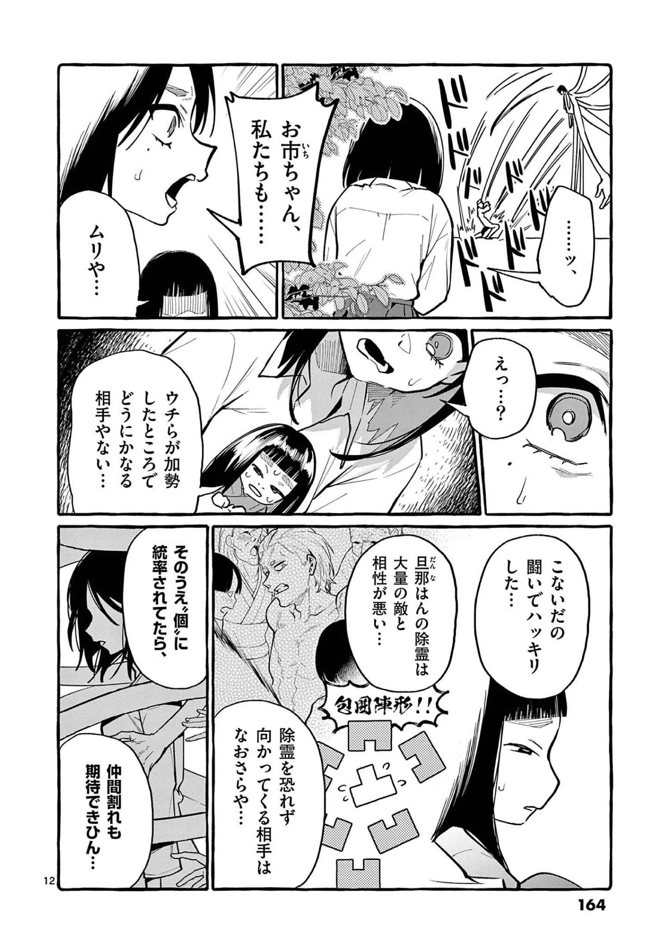 うしろの正面カムイさん 第48話 - 12