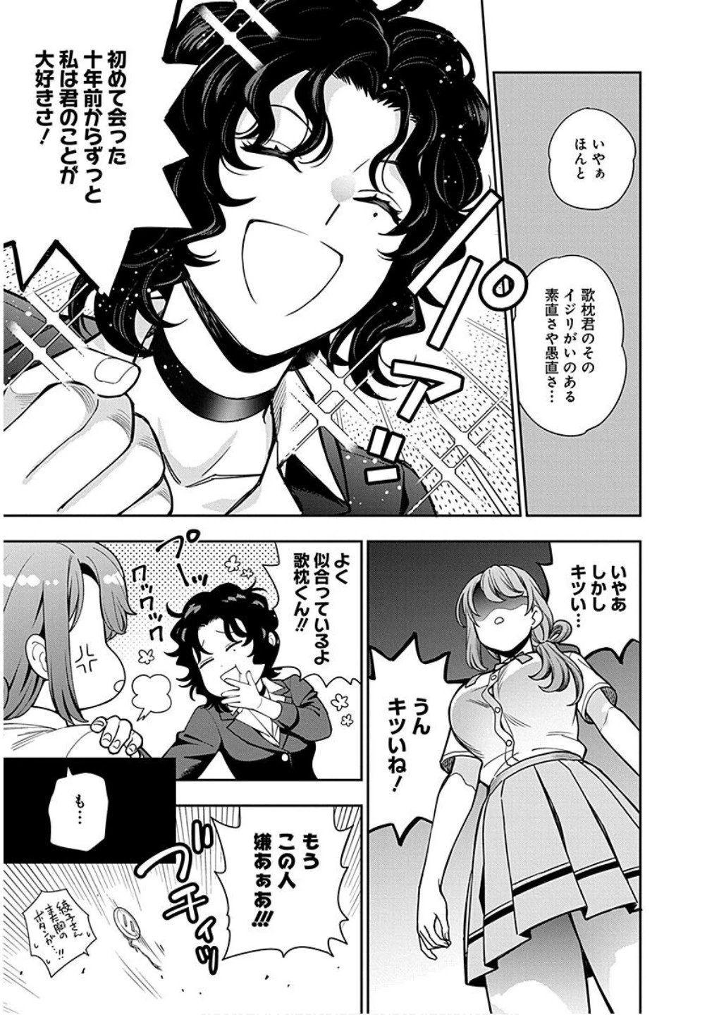 娘じゃなくて私が好きなの!? (小説) 第11話 - 21
