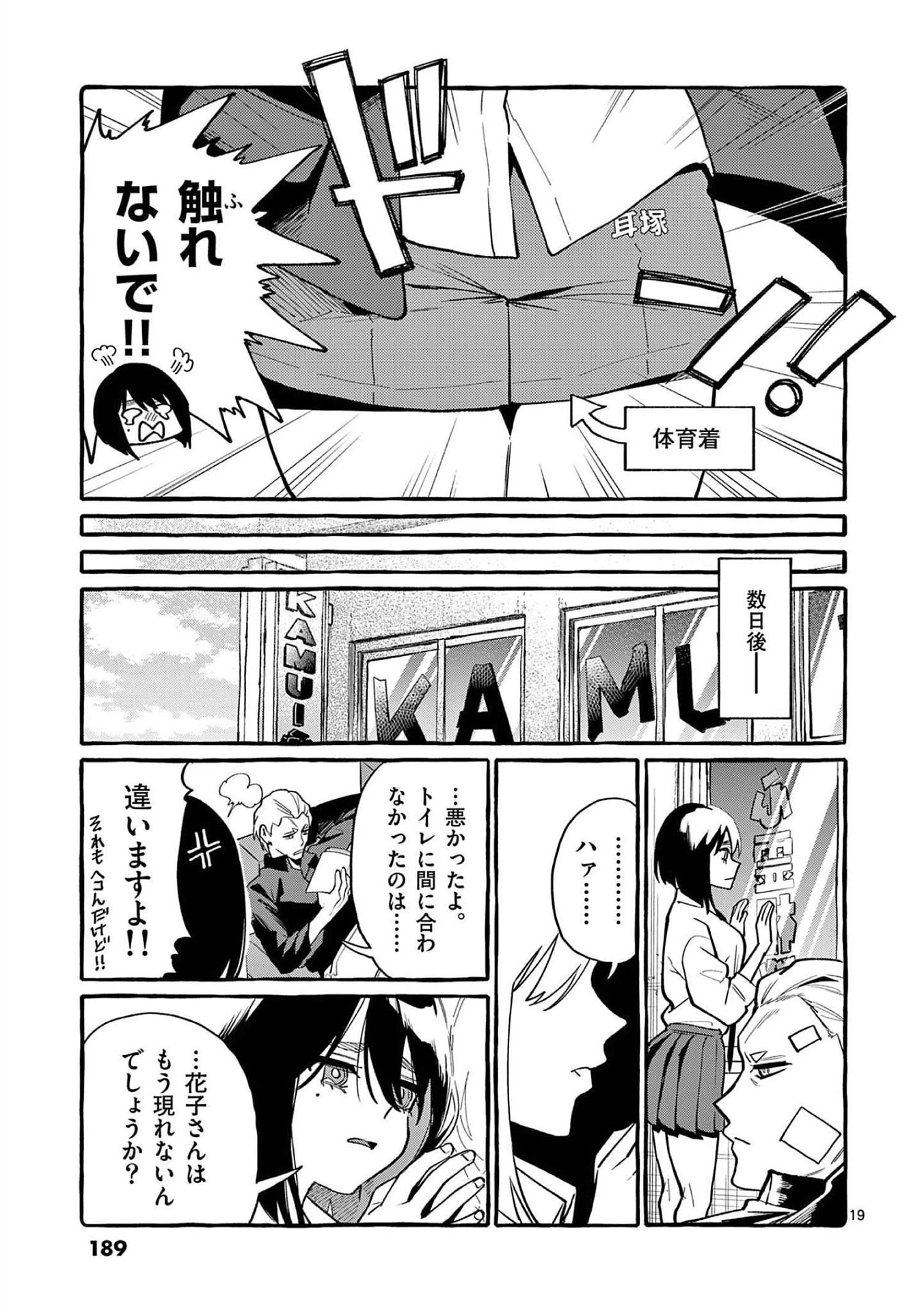うしろの正面カムイさん 第49話 - 19