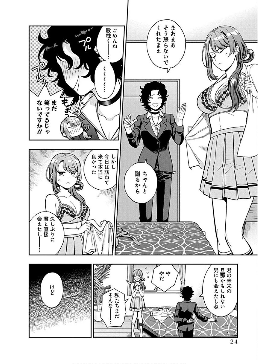 娘じゃなくて私が好きなの!? (小説) 第11話 - 22